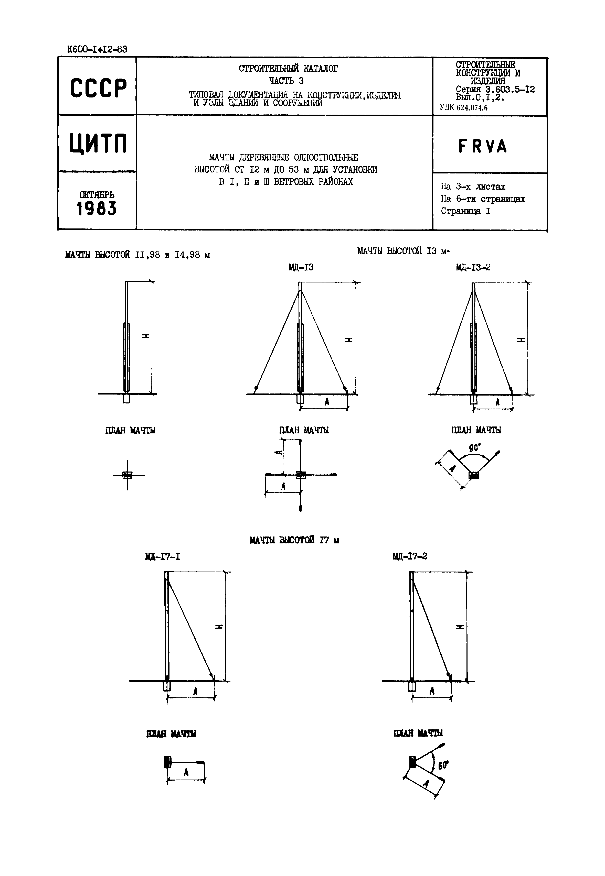 Серия 3.603.5-12