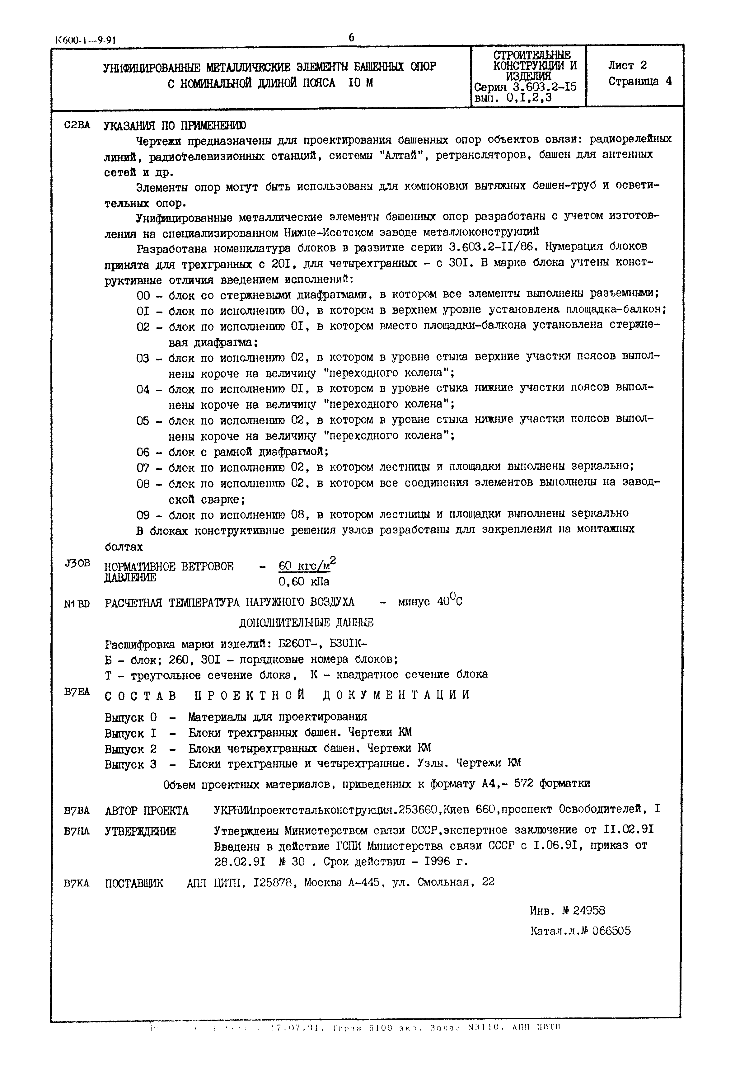 Серия 3.603.2-15