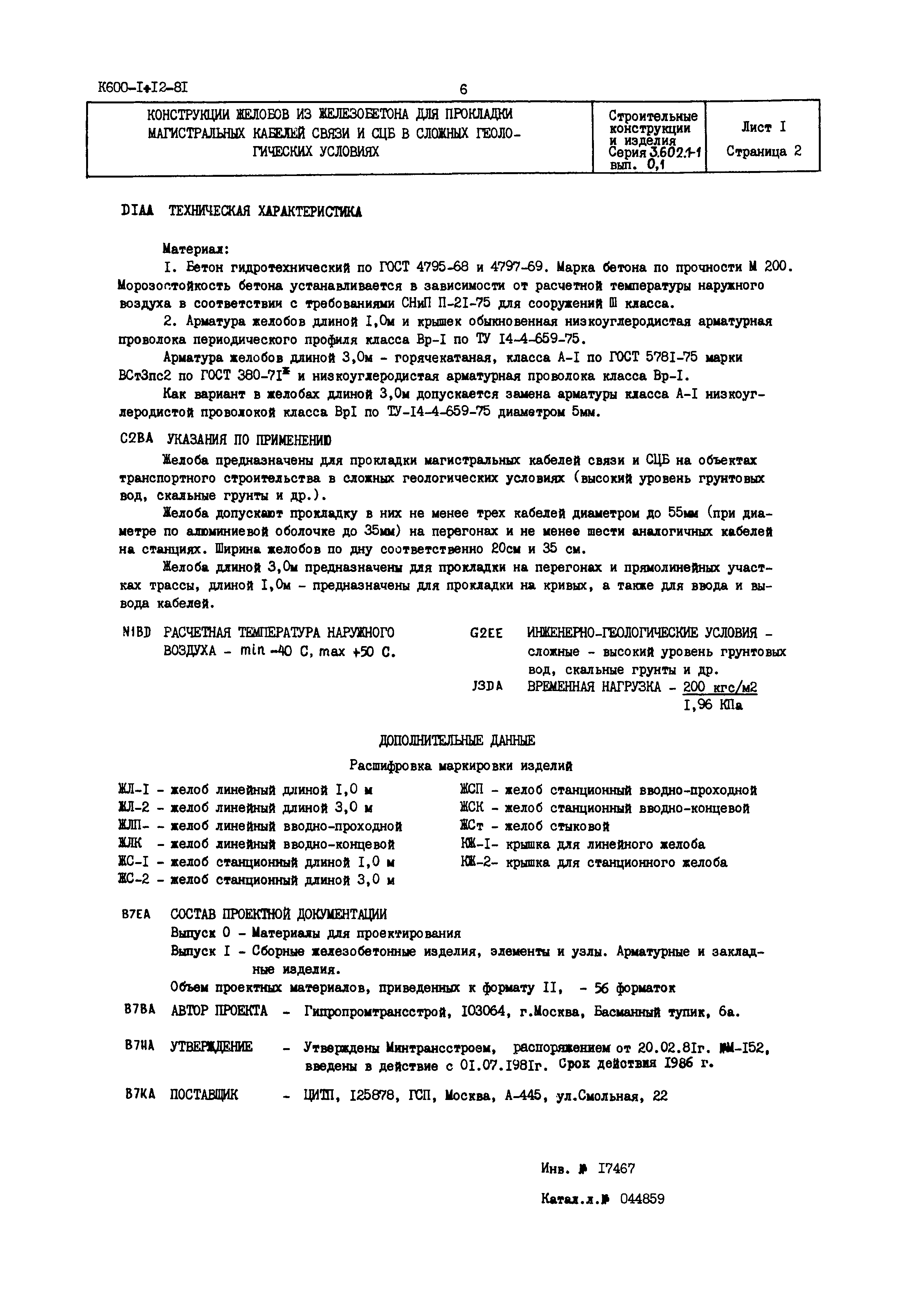 Серия 3.602.1-1