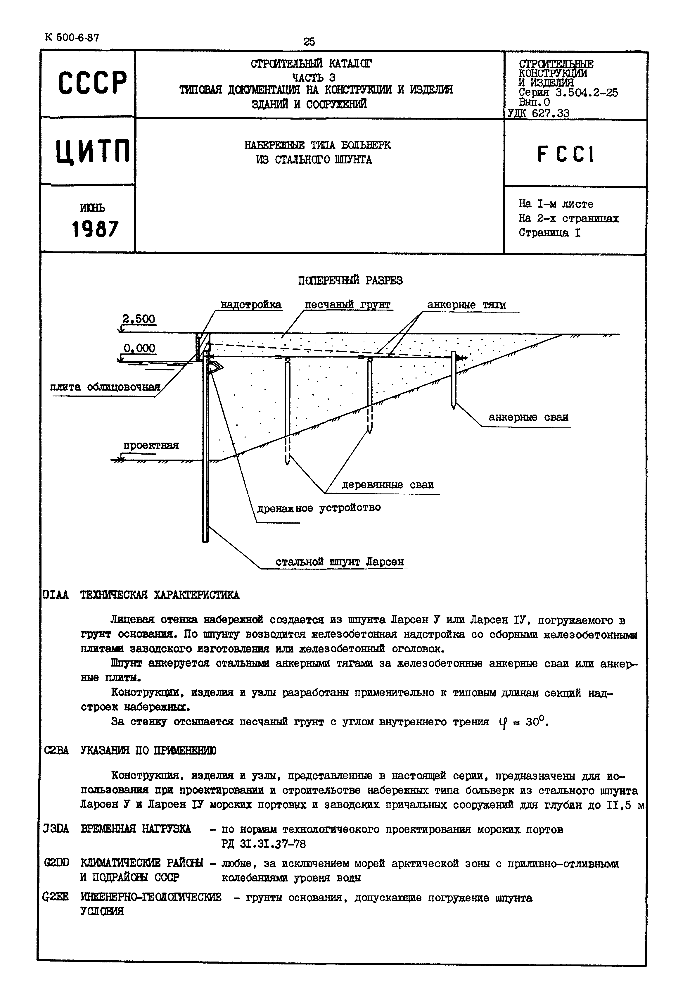 Серия 3.504.2-25