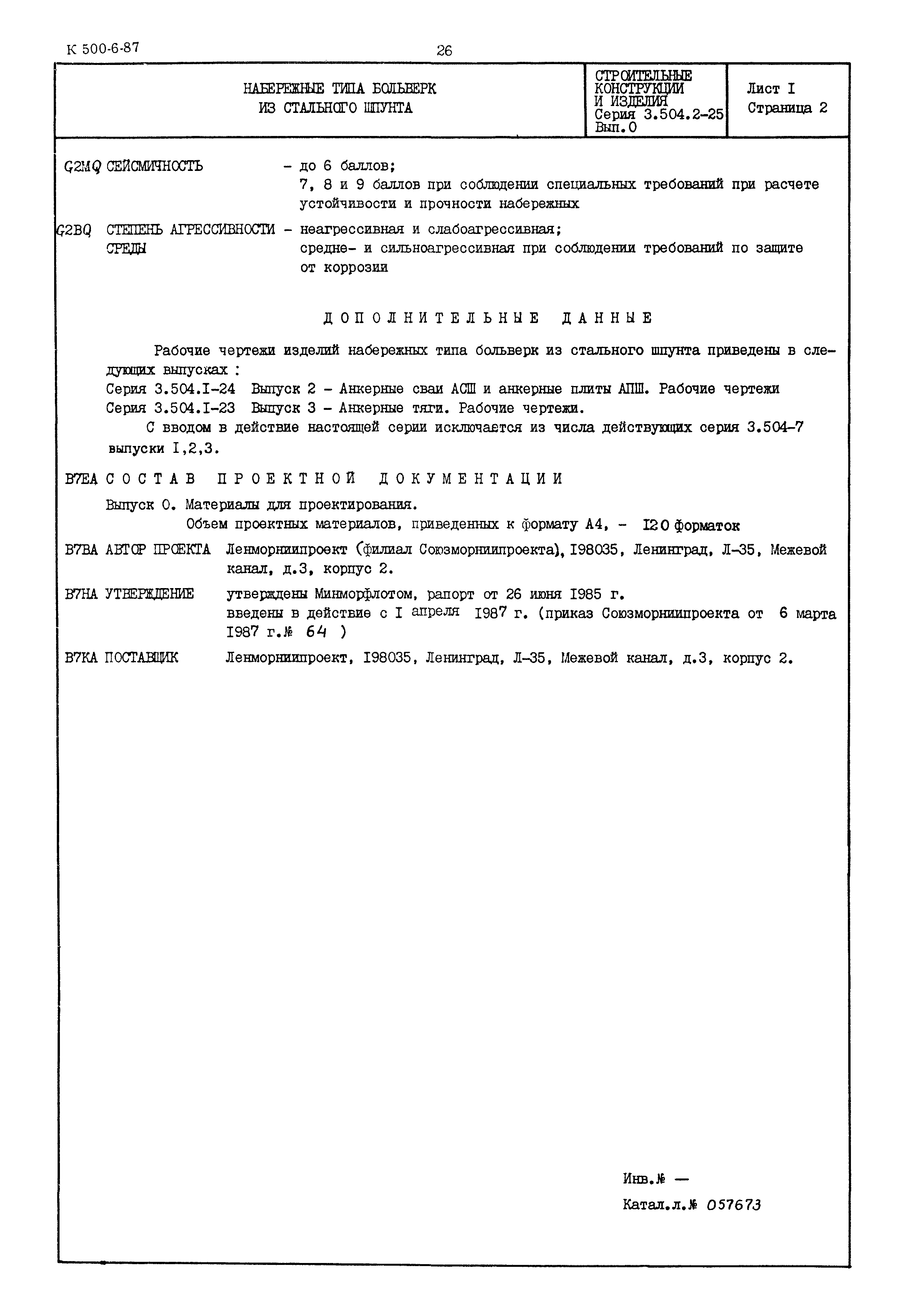 Серия 3.504.2-25