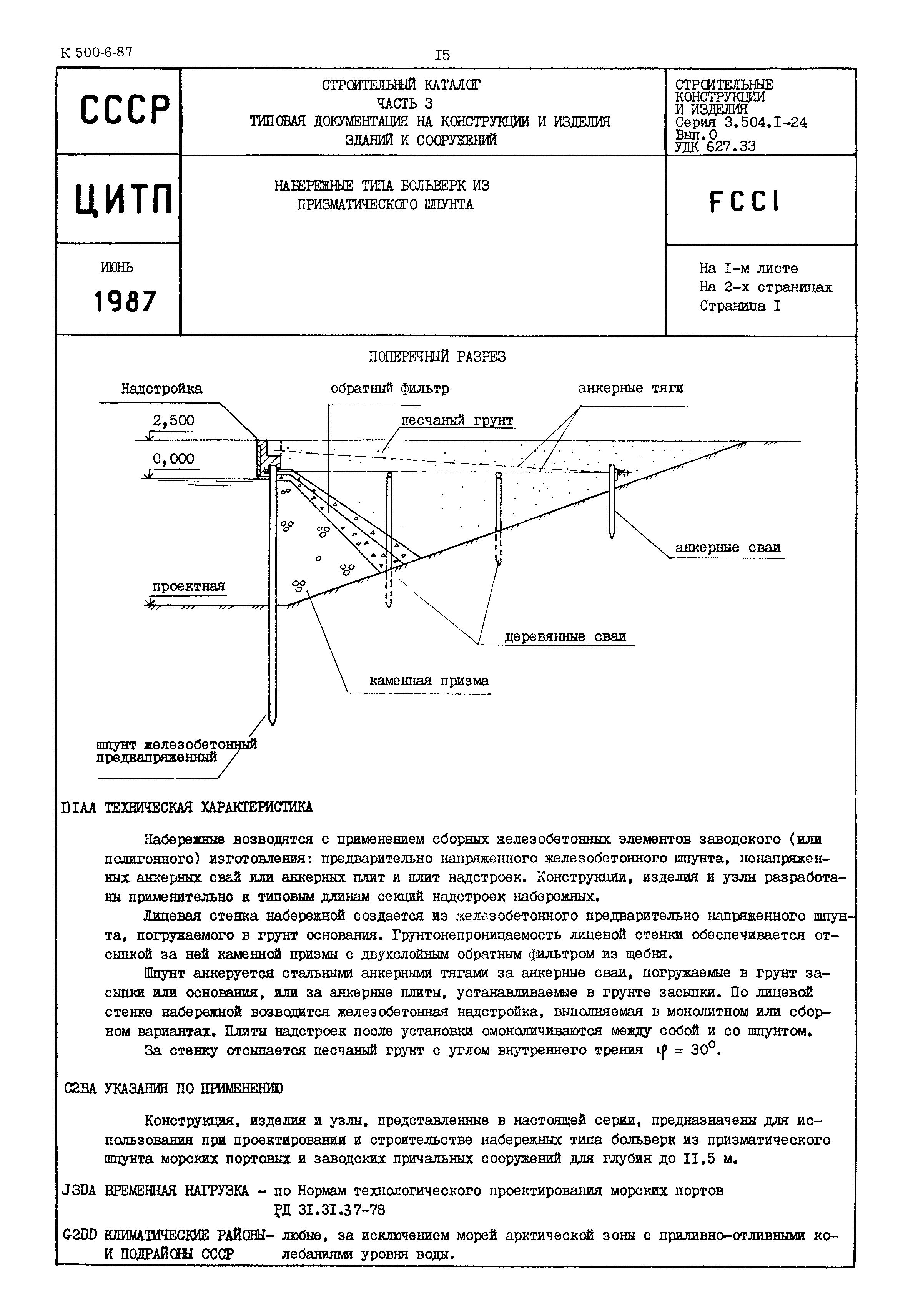 Серия 3.504.1-24