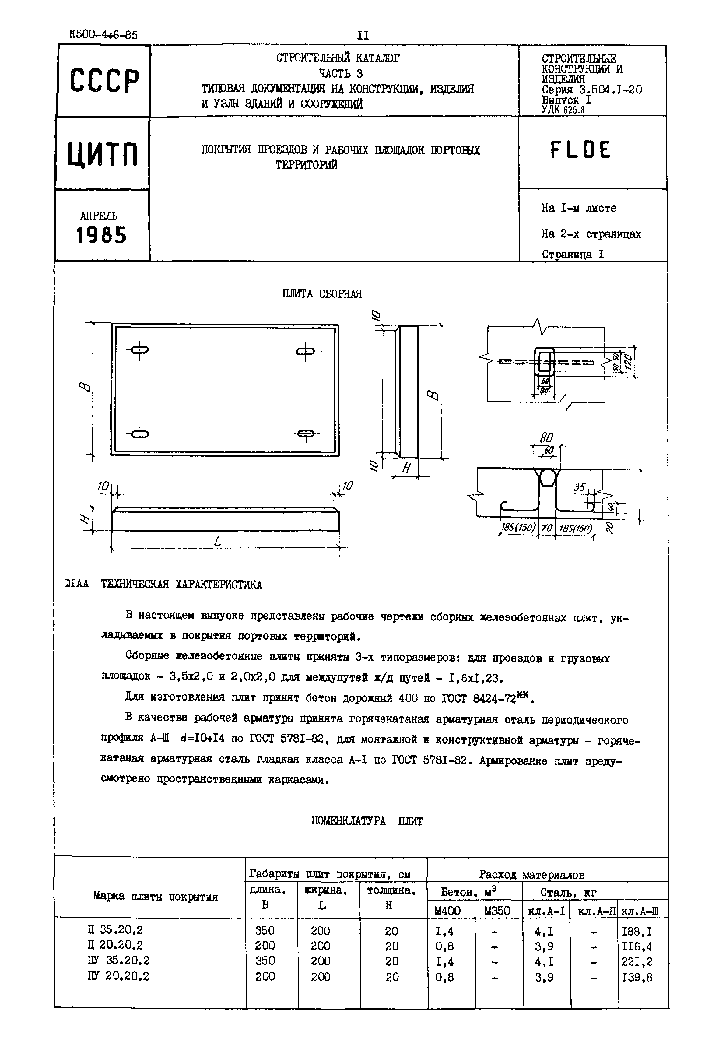 Серия 3.504.1-20