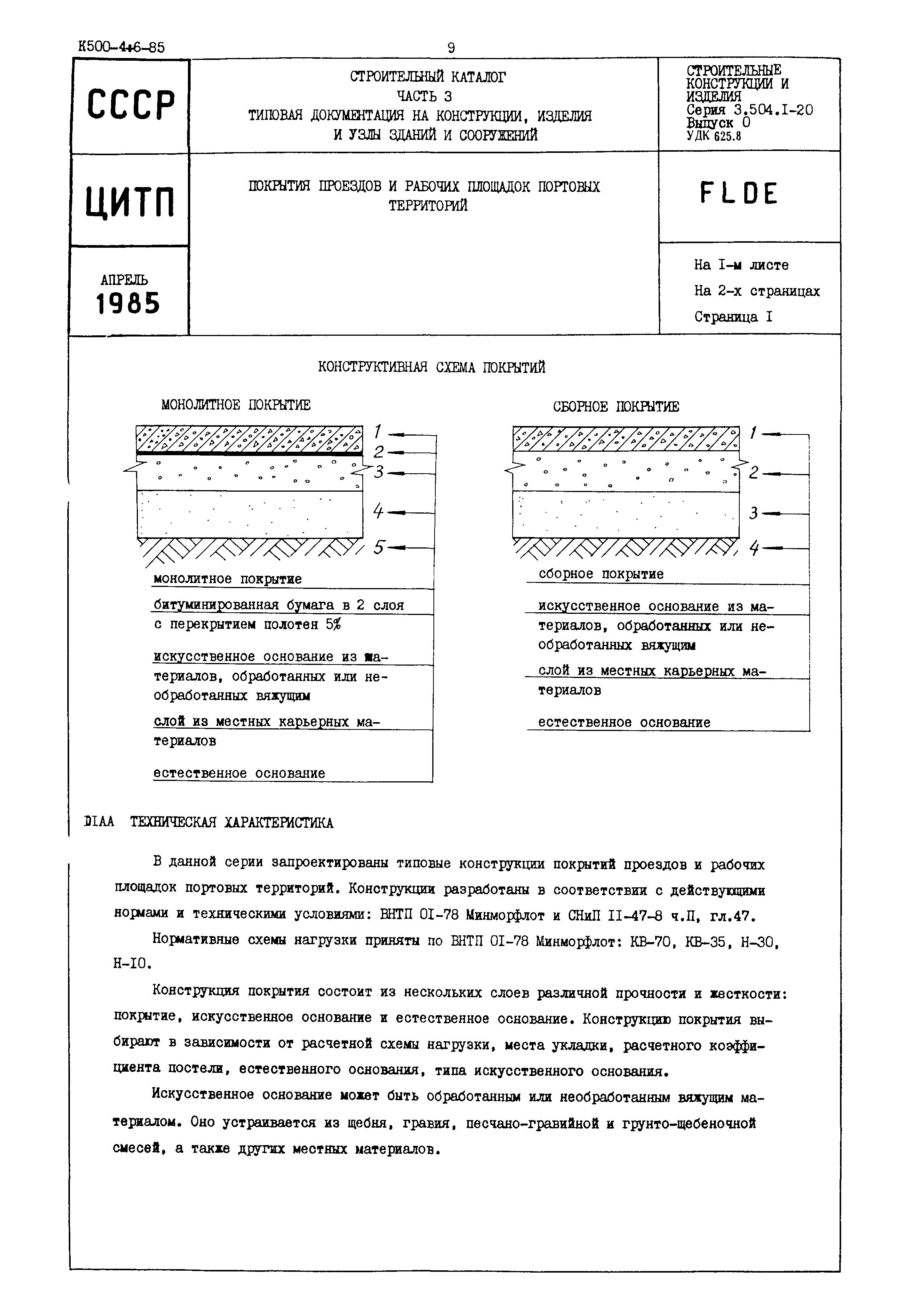 Серия 3.504.1-20