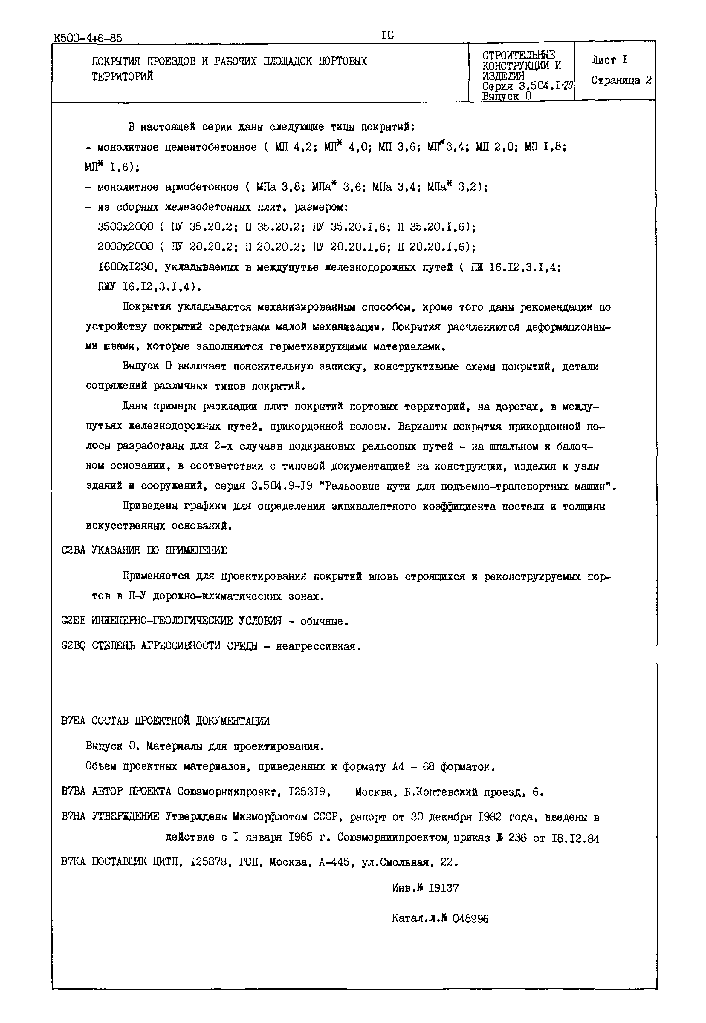 Серия 3.504.1-20