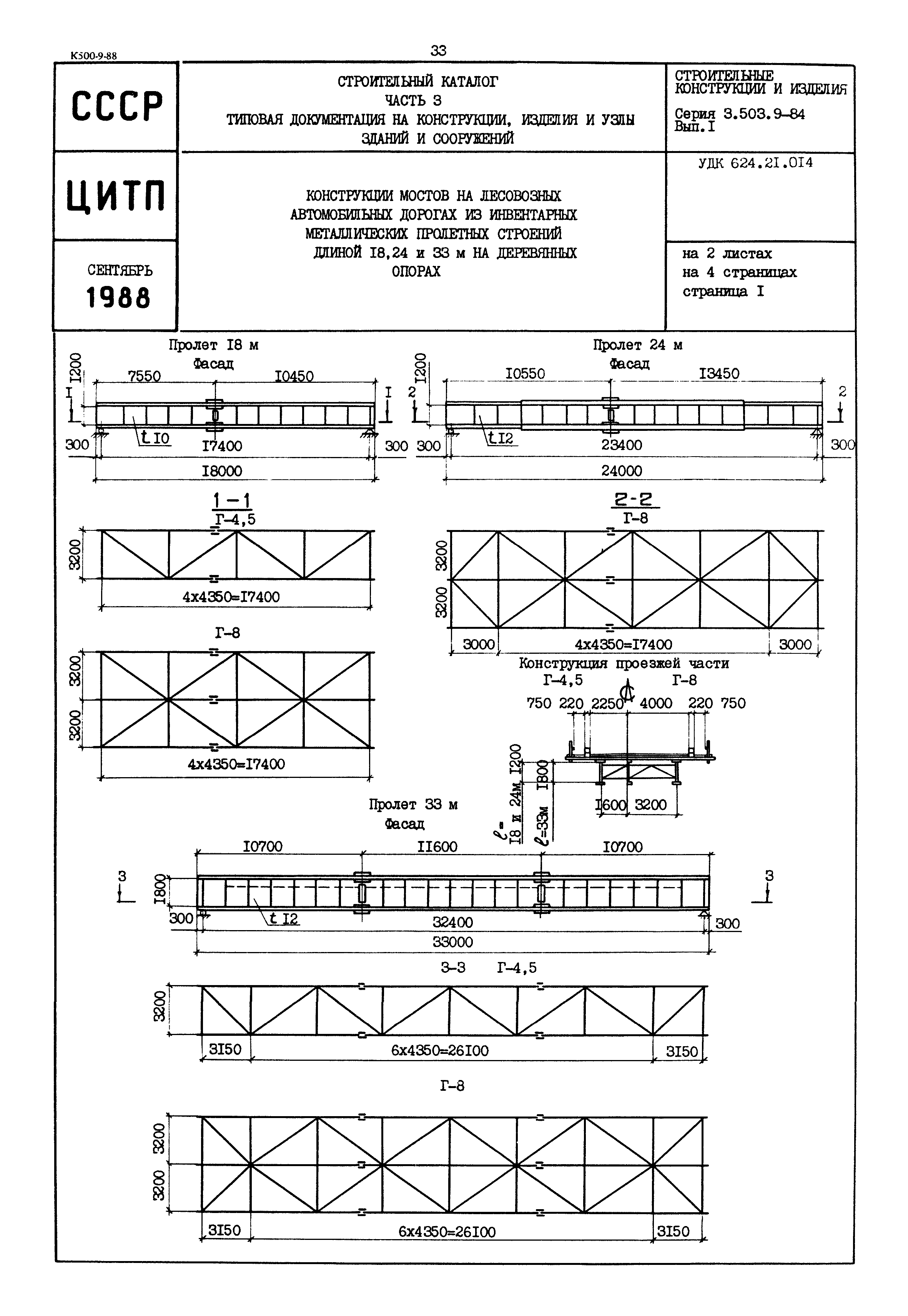 Серия 3.503.9-84