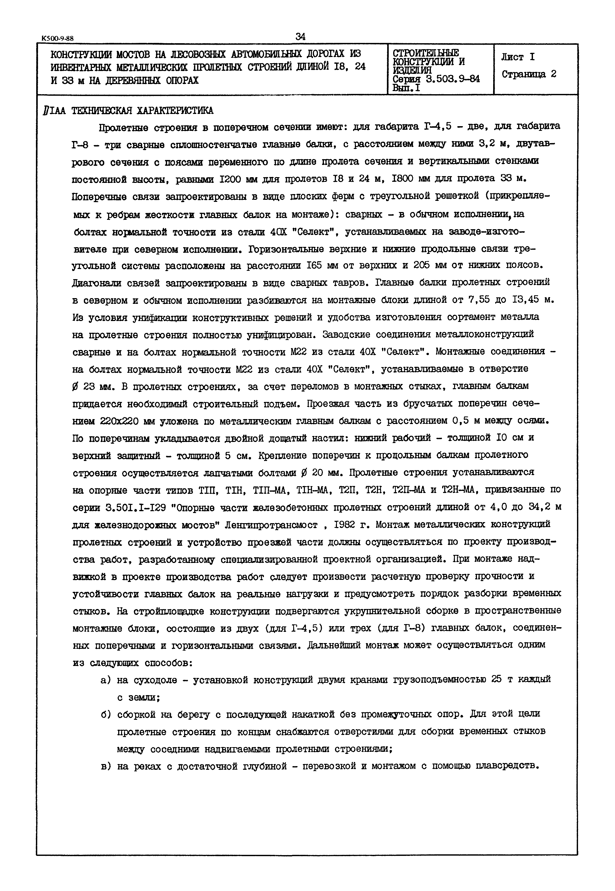 Серия 3.503.9-84