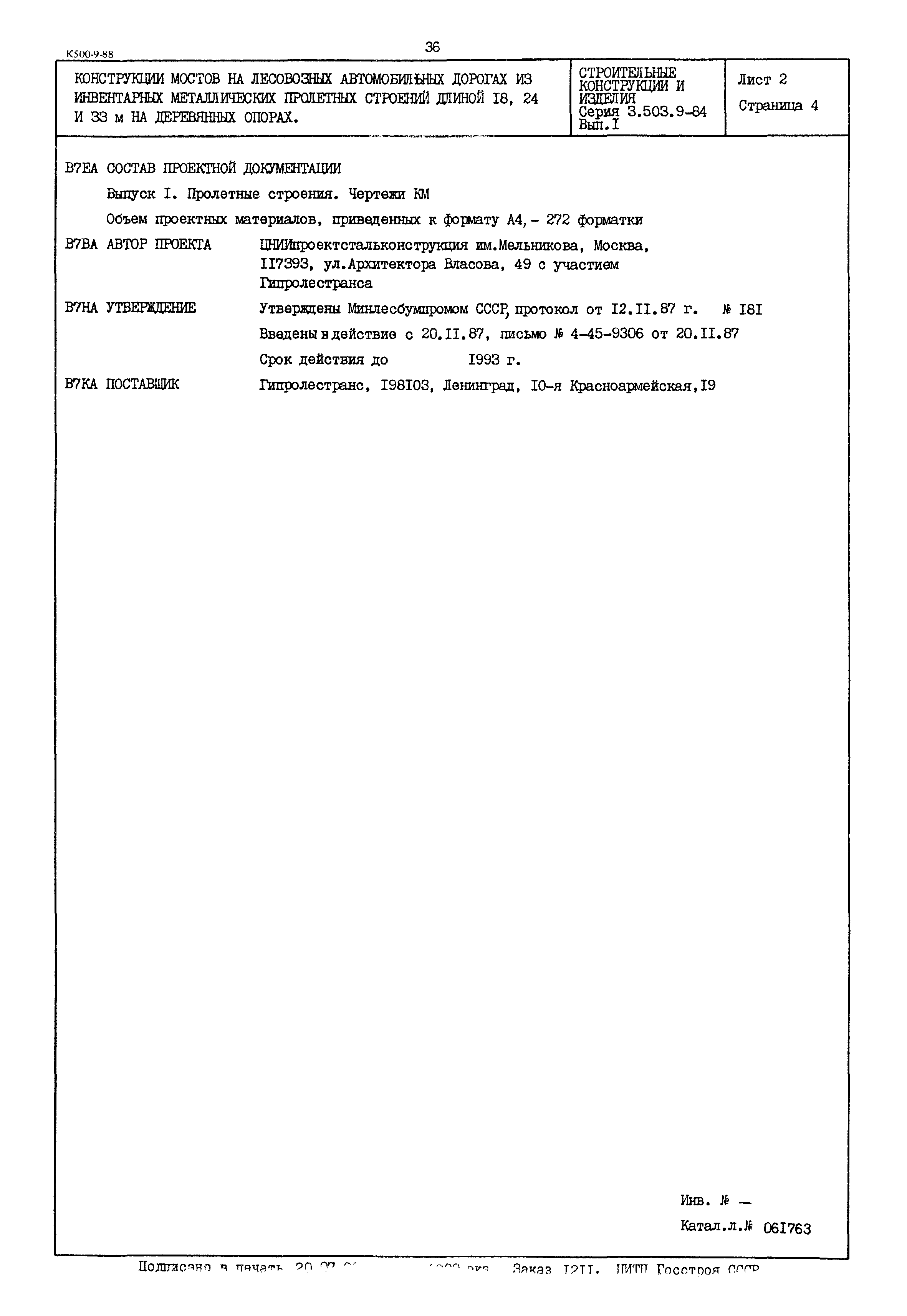 Серия 3.503.9-84