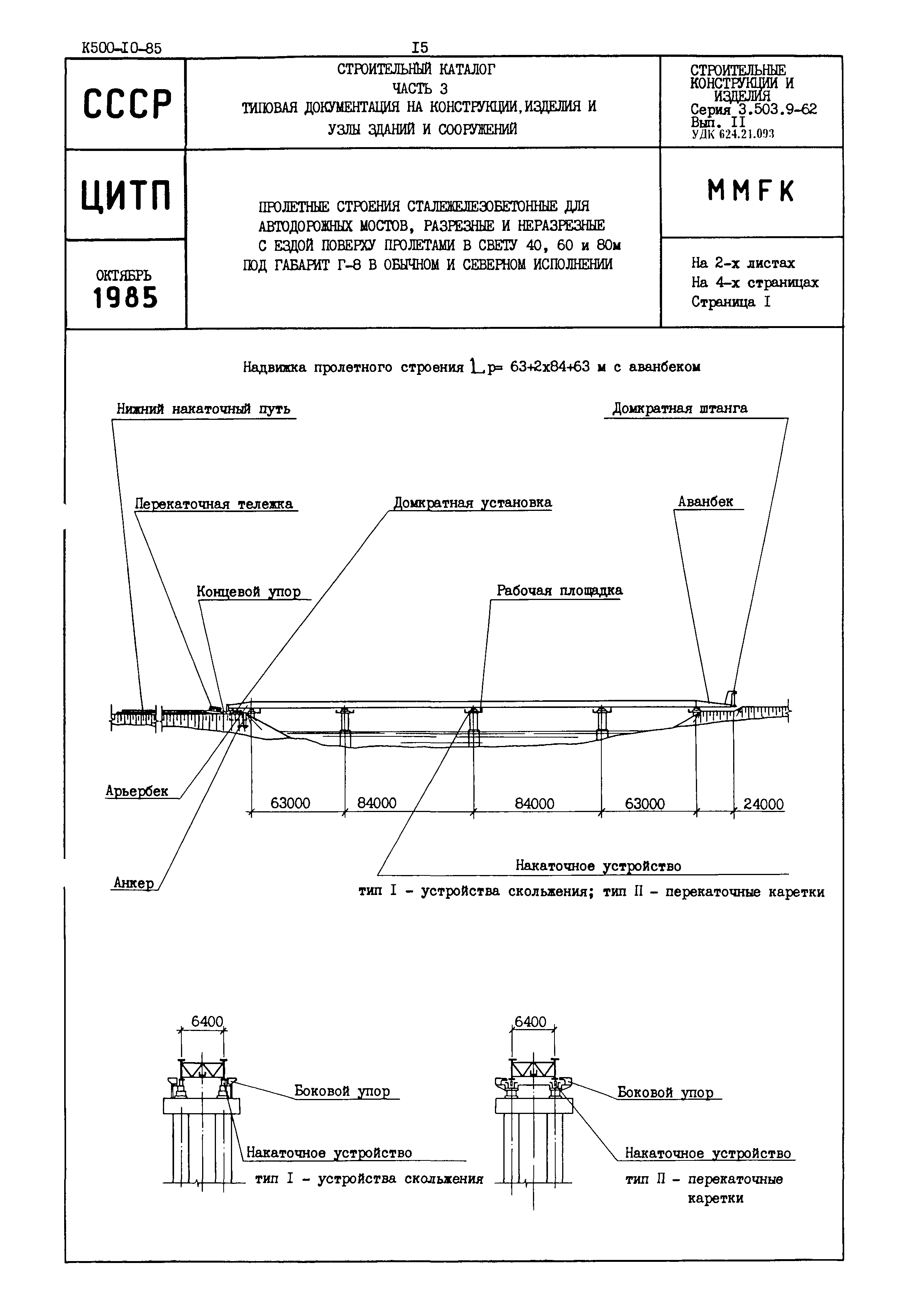 Серия 3.503.9-62