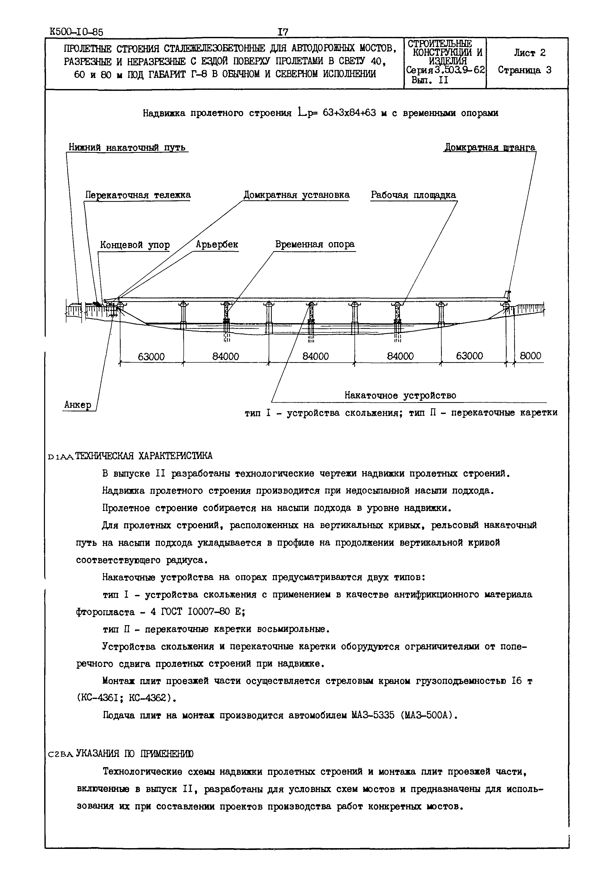 Серия 3.503.9-62