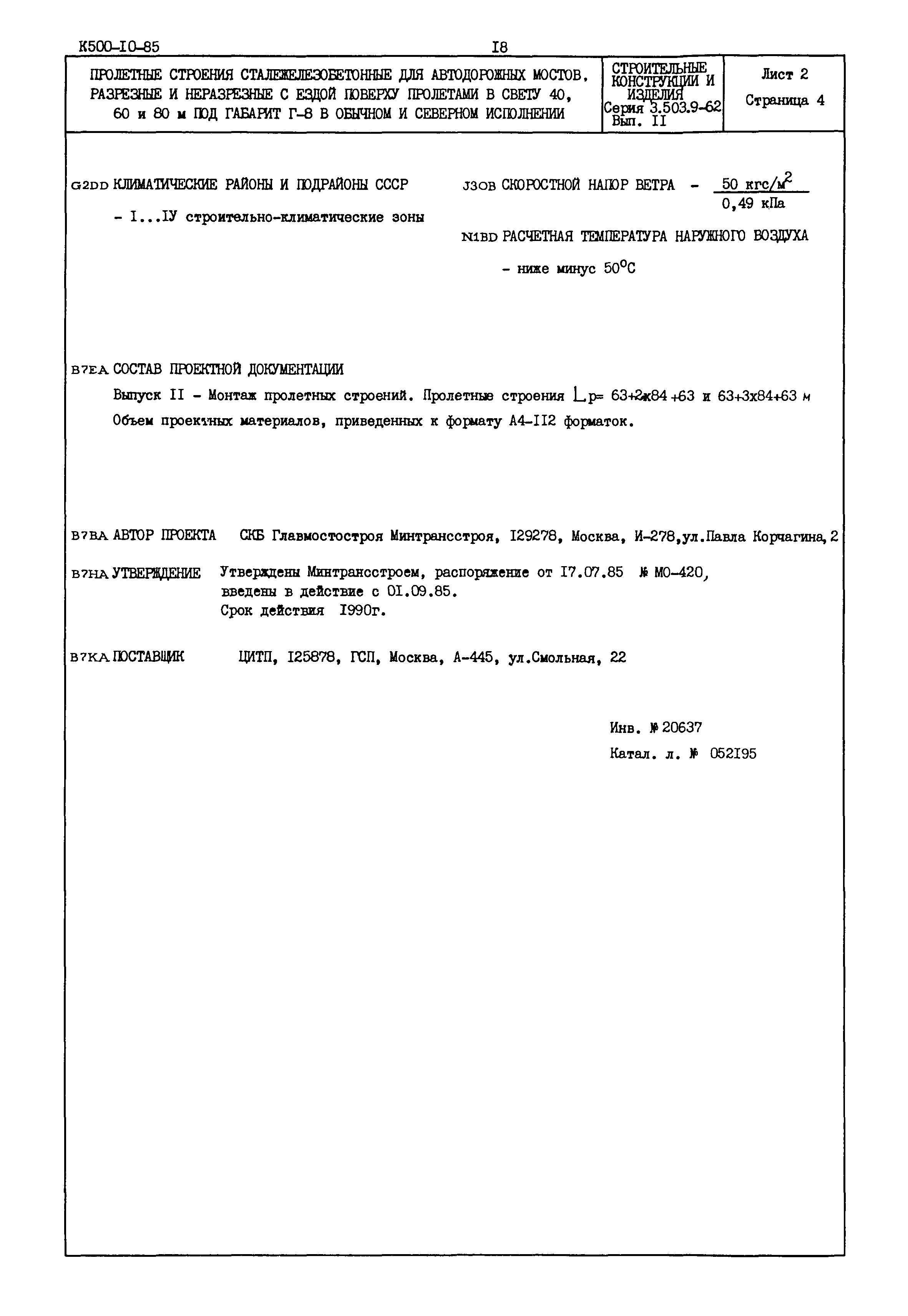 Серия 3.503.9-62