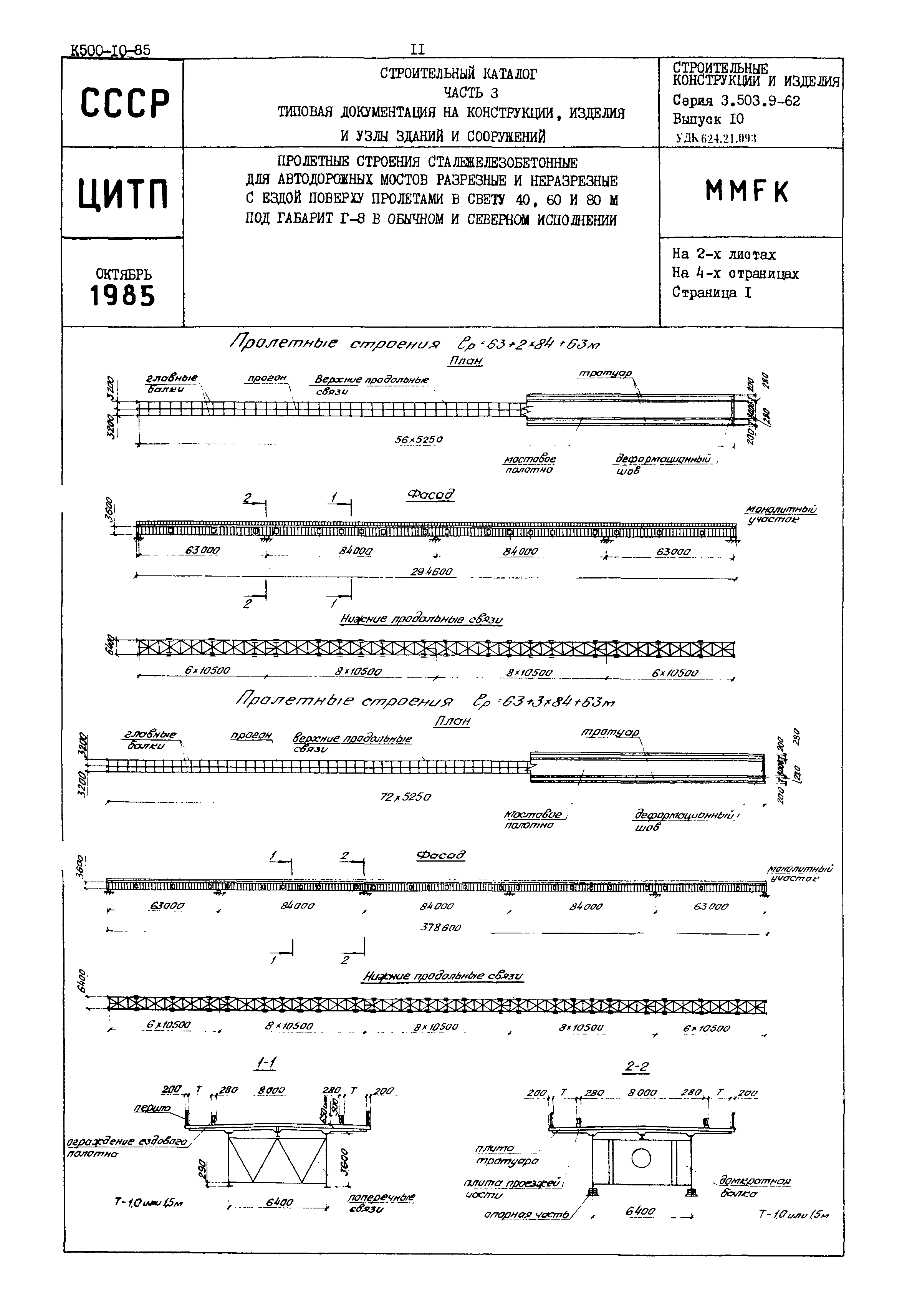 Серия 3.503.9-62