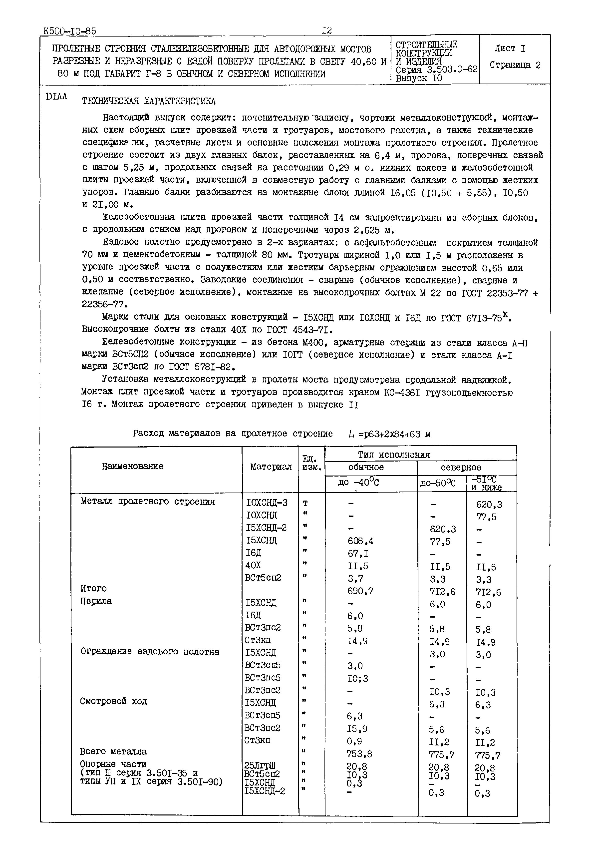 Серия 3.503.9-62