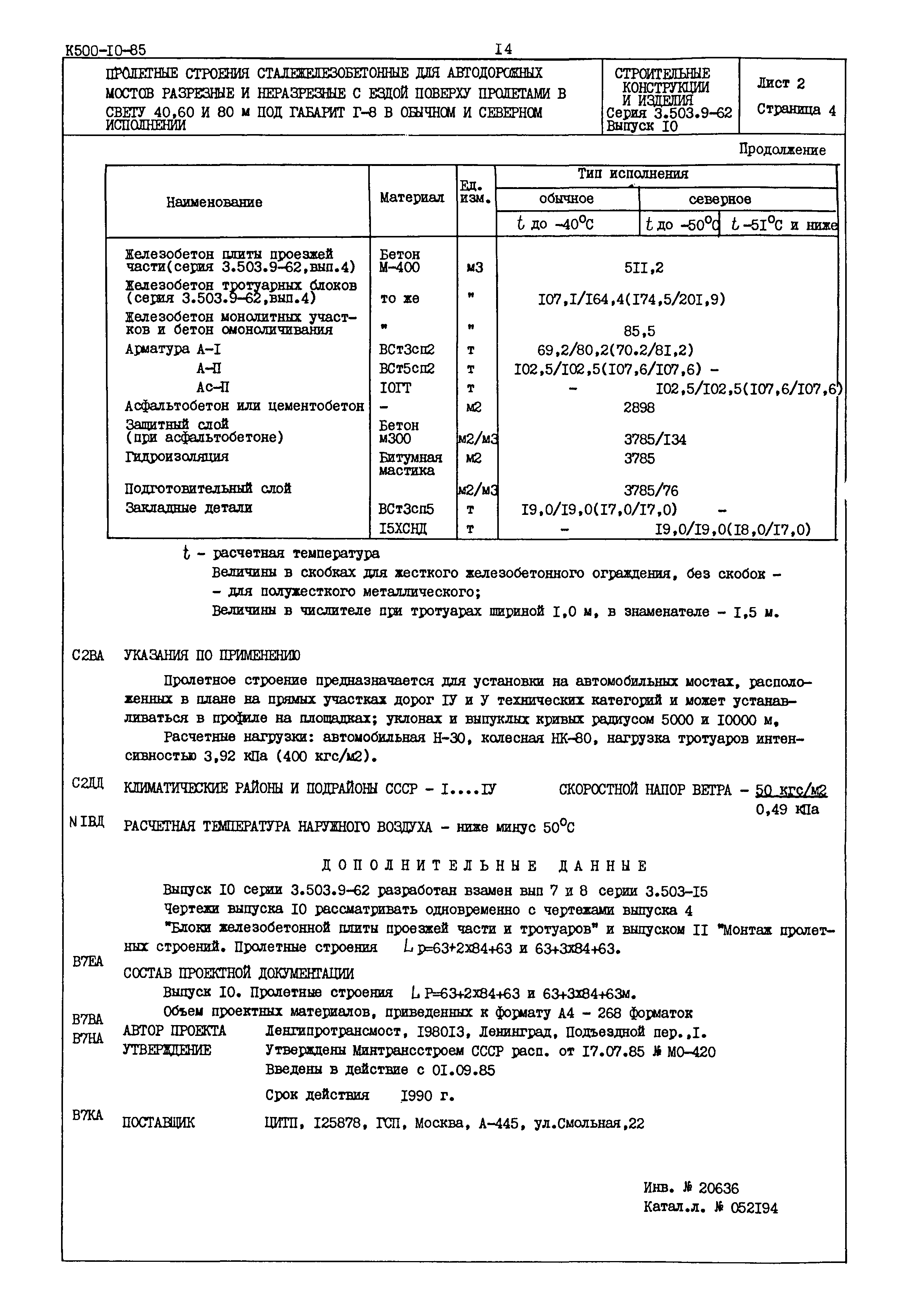 Серия 3.503.9-62