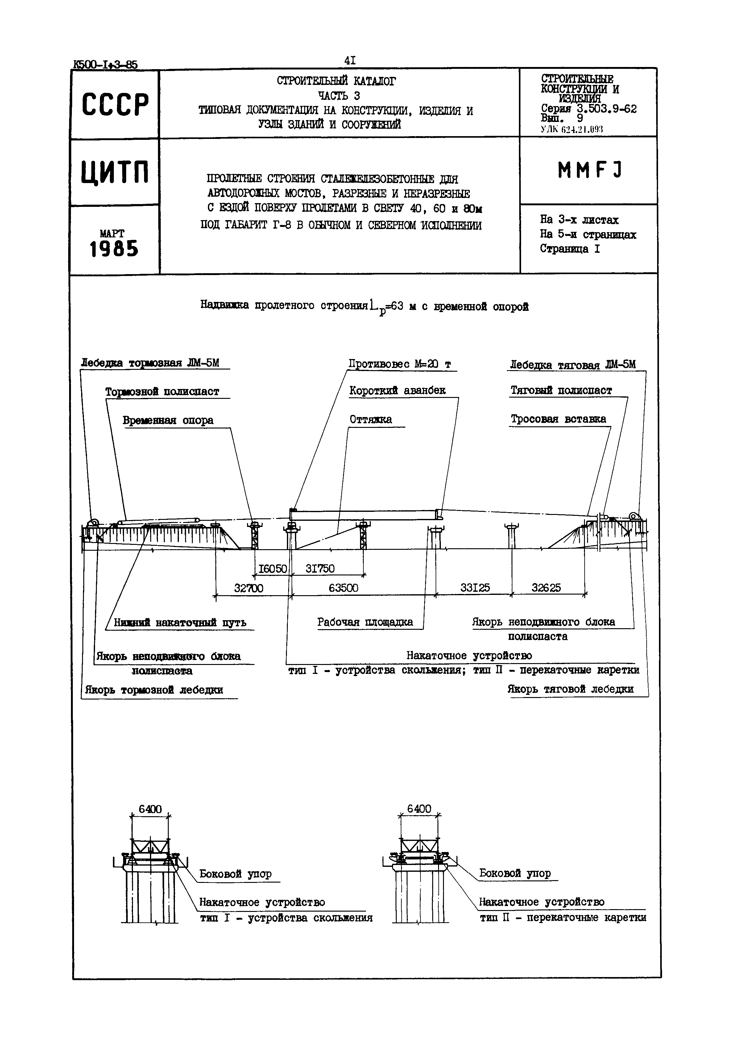 Серия 3.503.9-62
