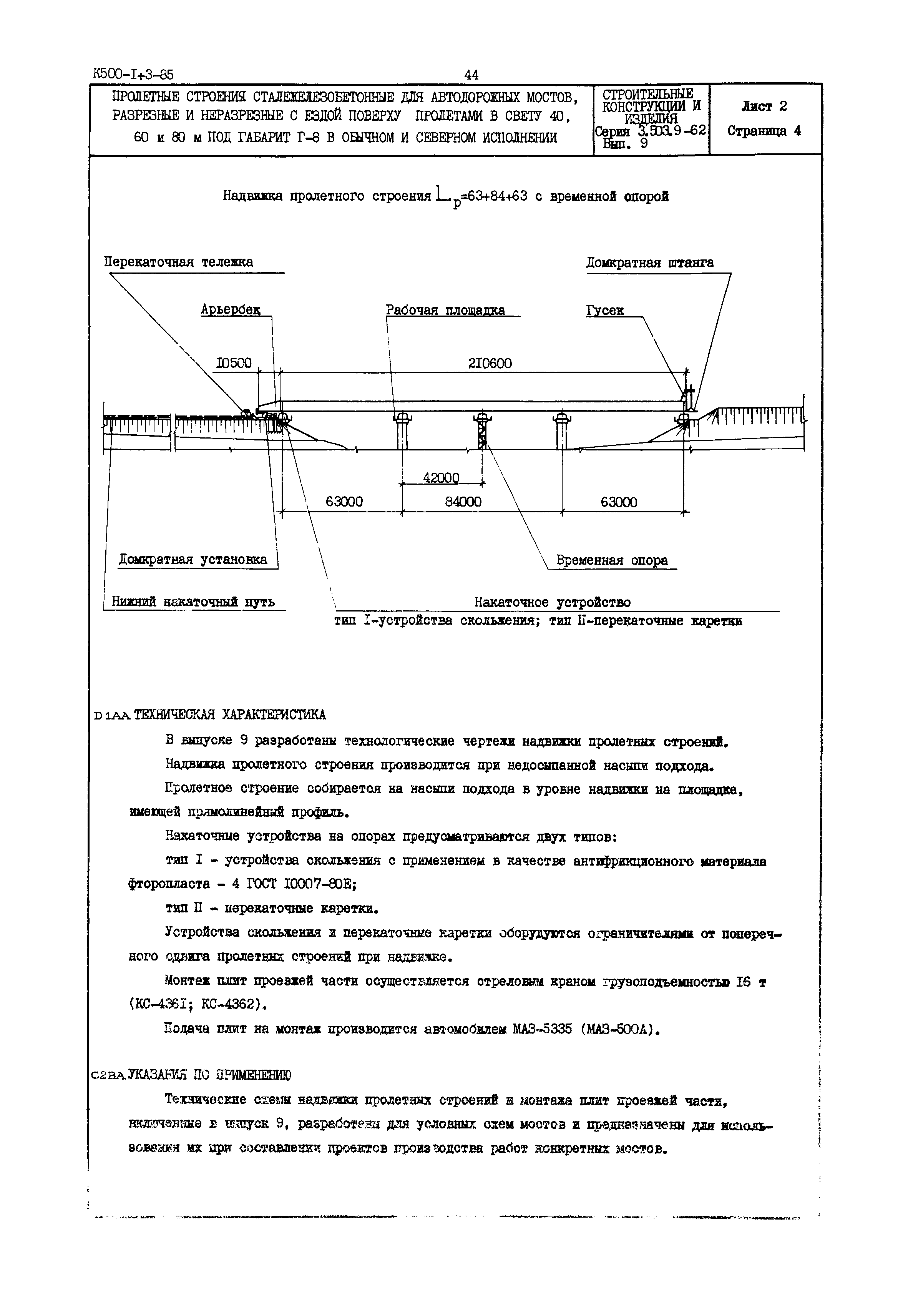 Серия 3.503.9-62