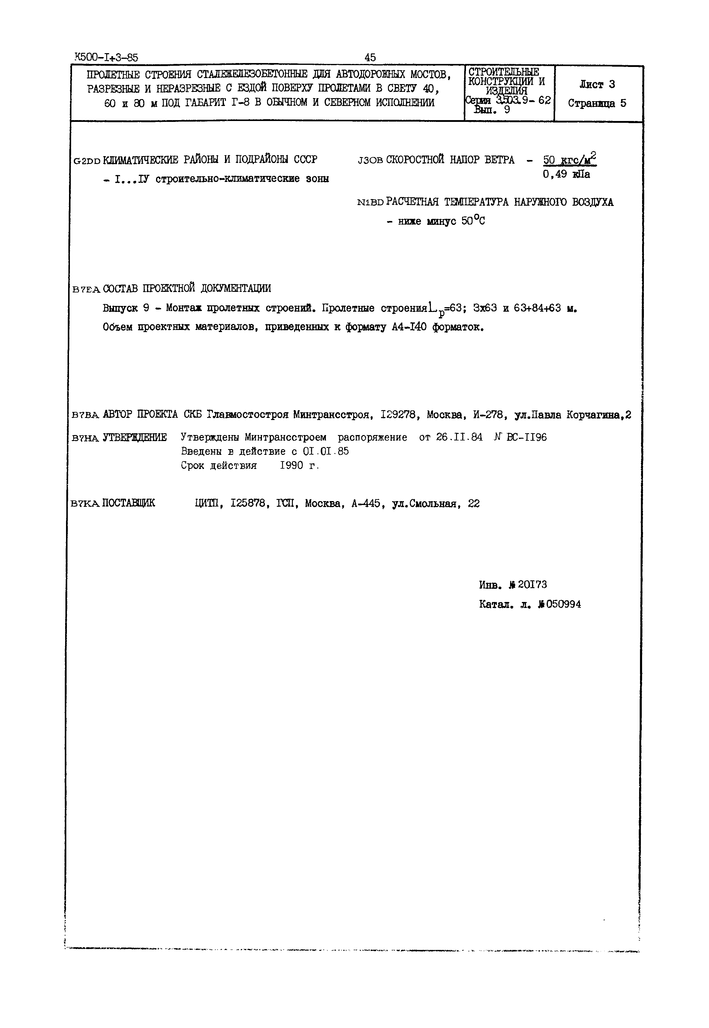 Серия 3.503.9-62