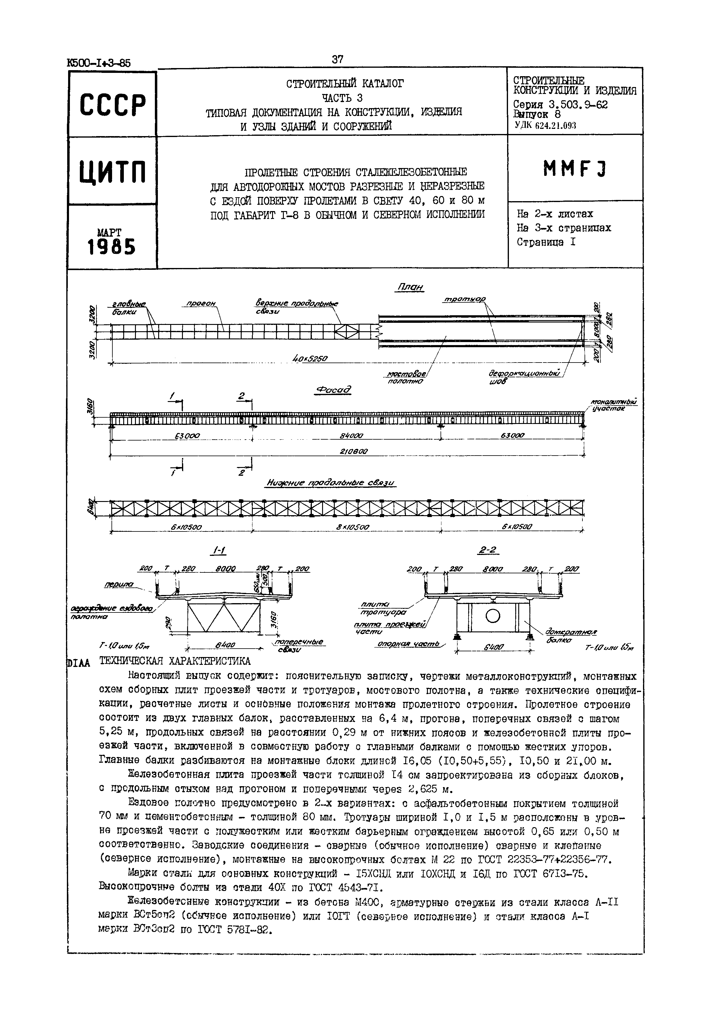 Серия 3.503.9-62