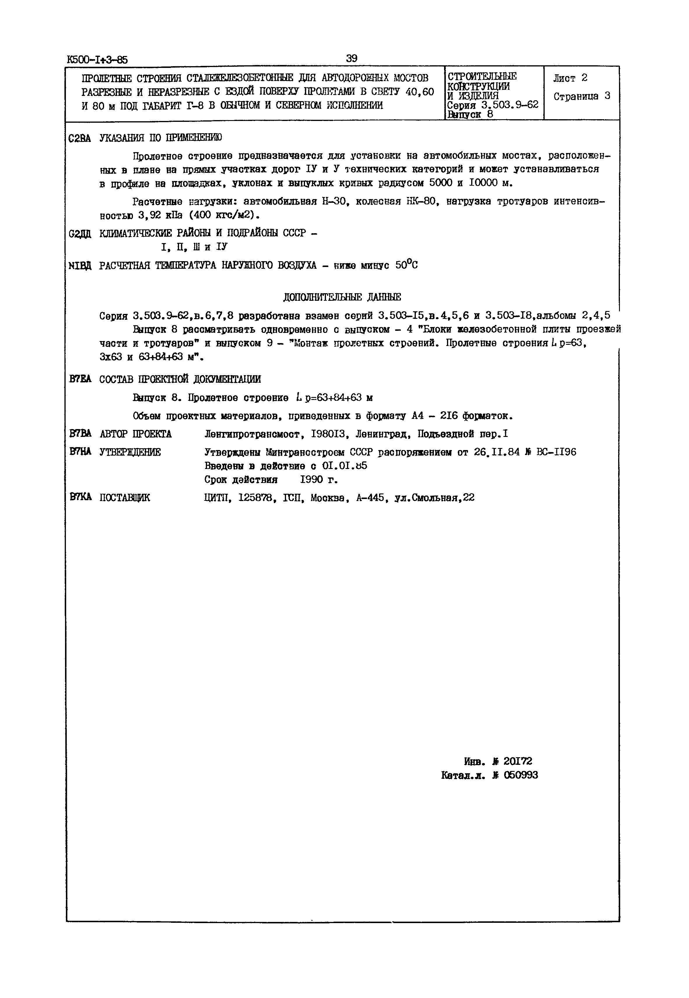 Серия 3.503.9-62