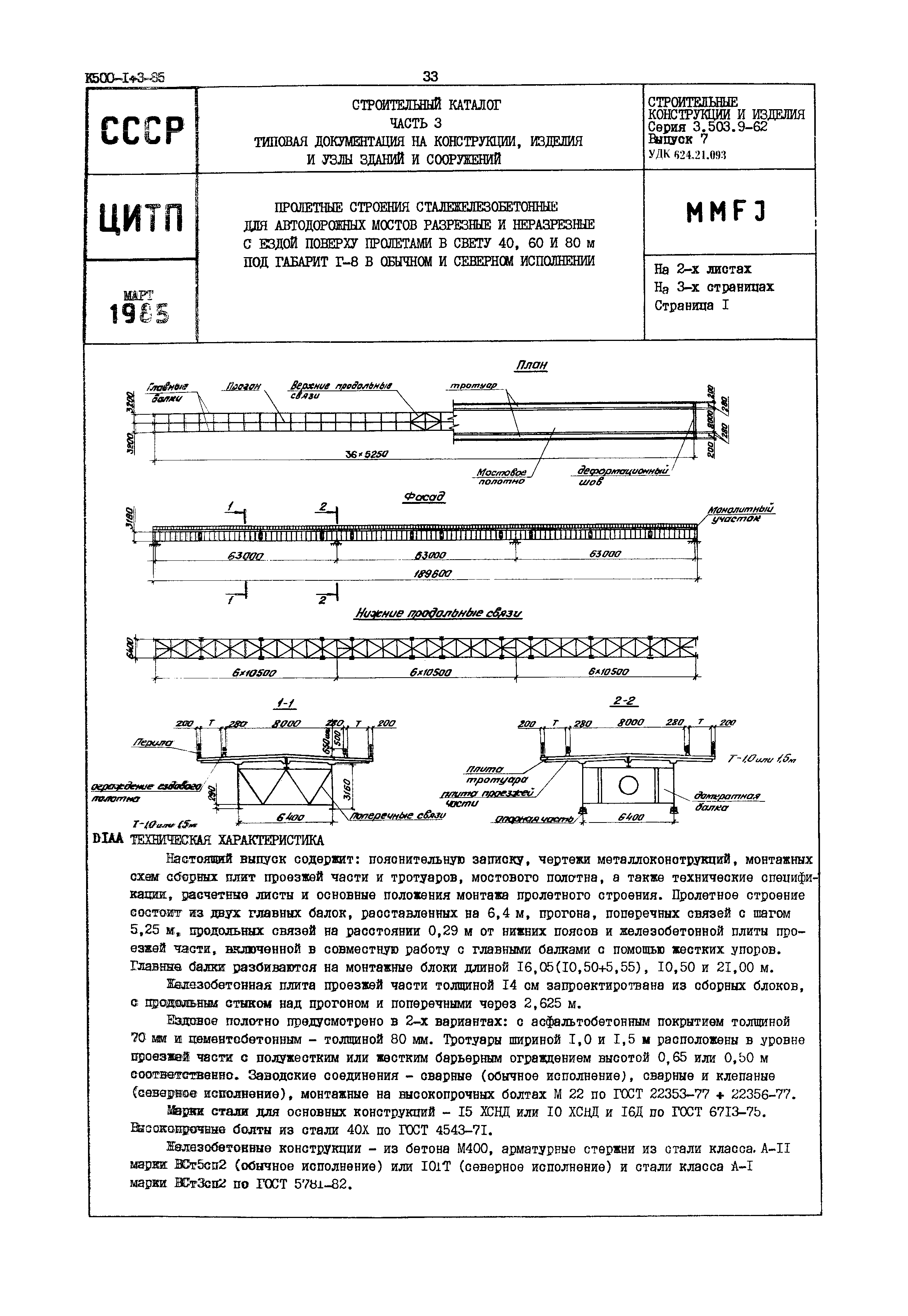 Серия 3.503.9-62