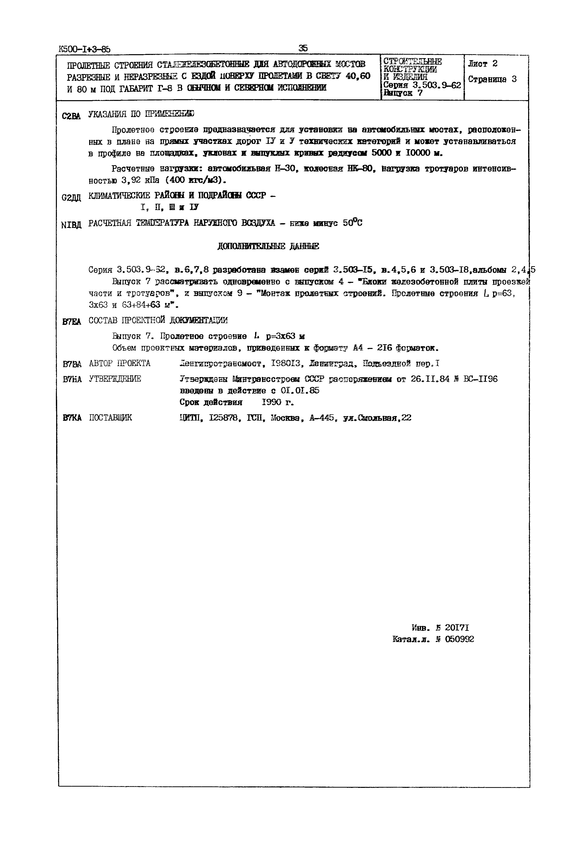 Серия 3.503.9-62