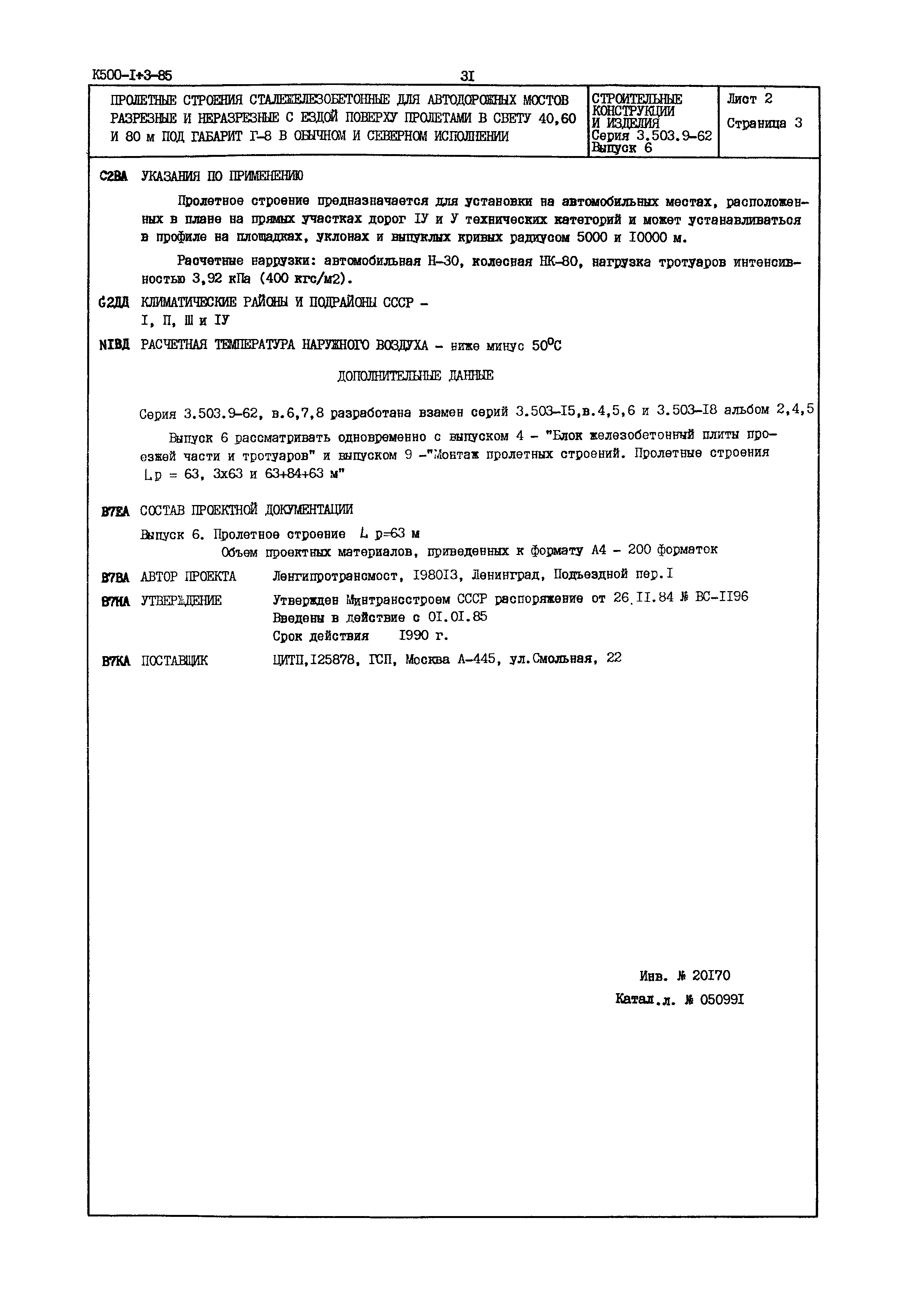 Серия 3.503.9-62