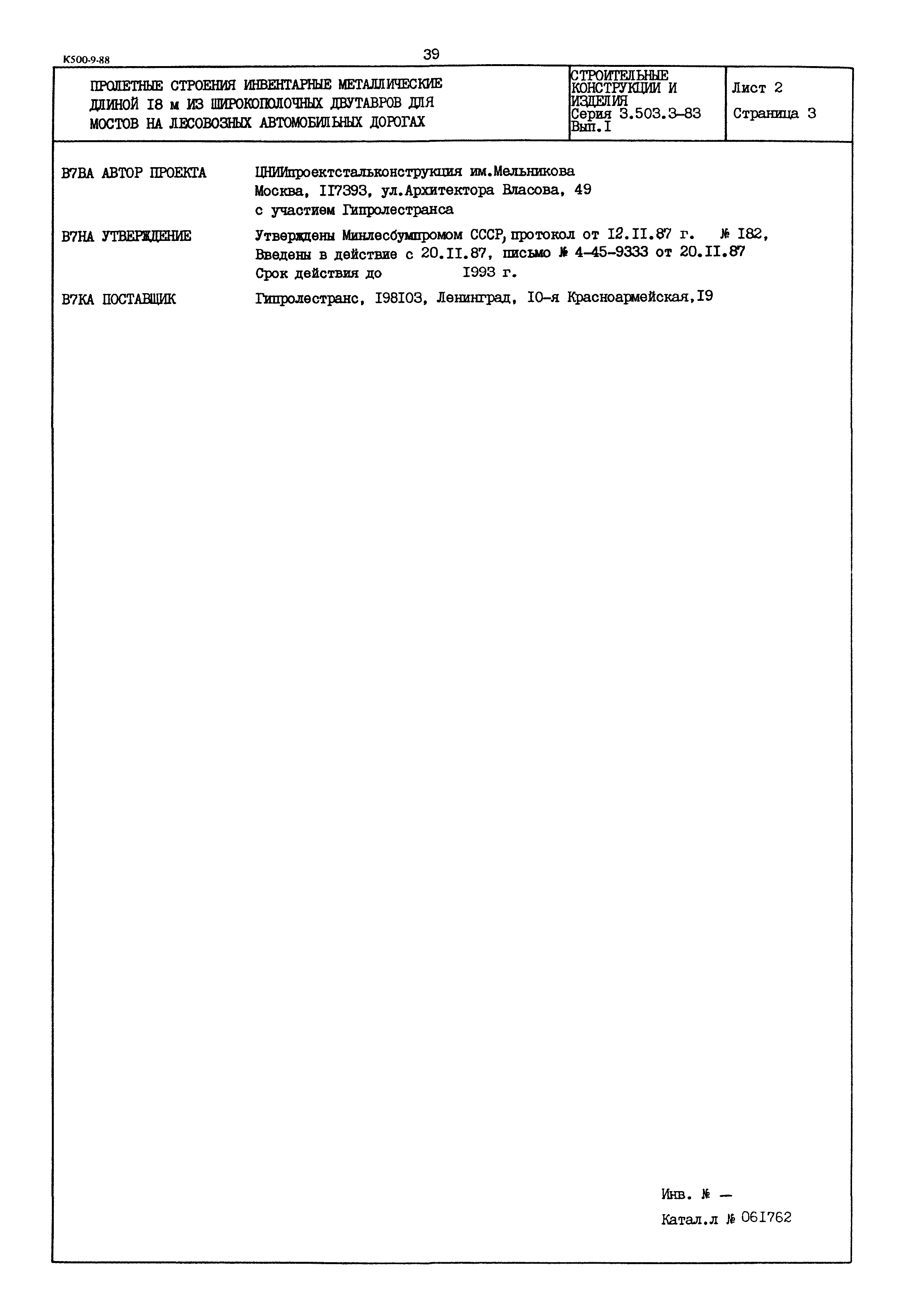 Серия 3.503.3-83