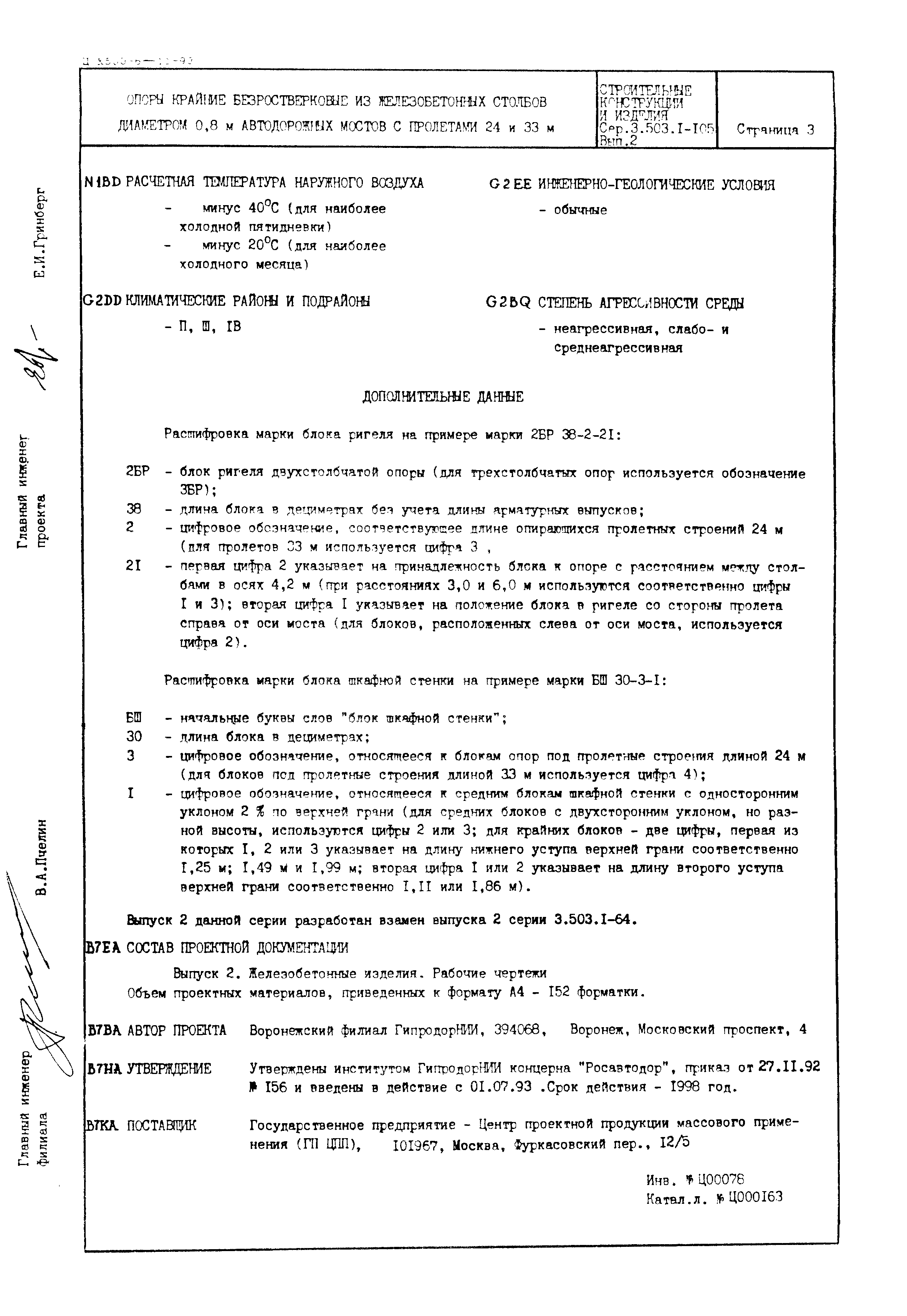 Серия 3.503.1-105