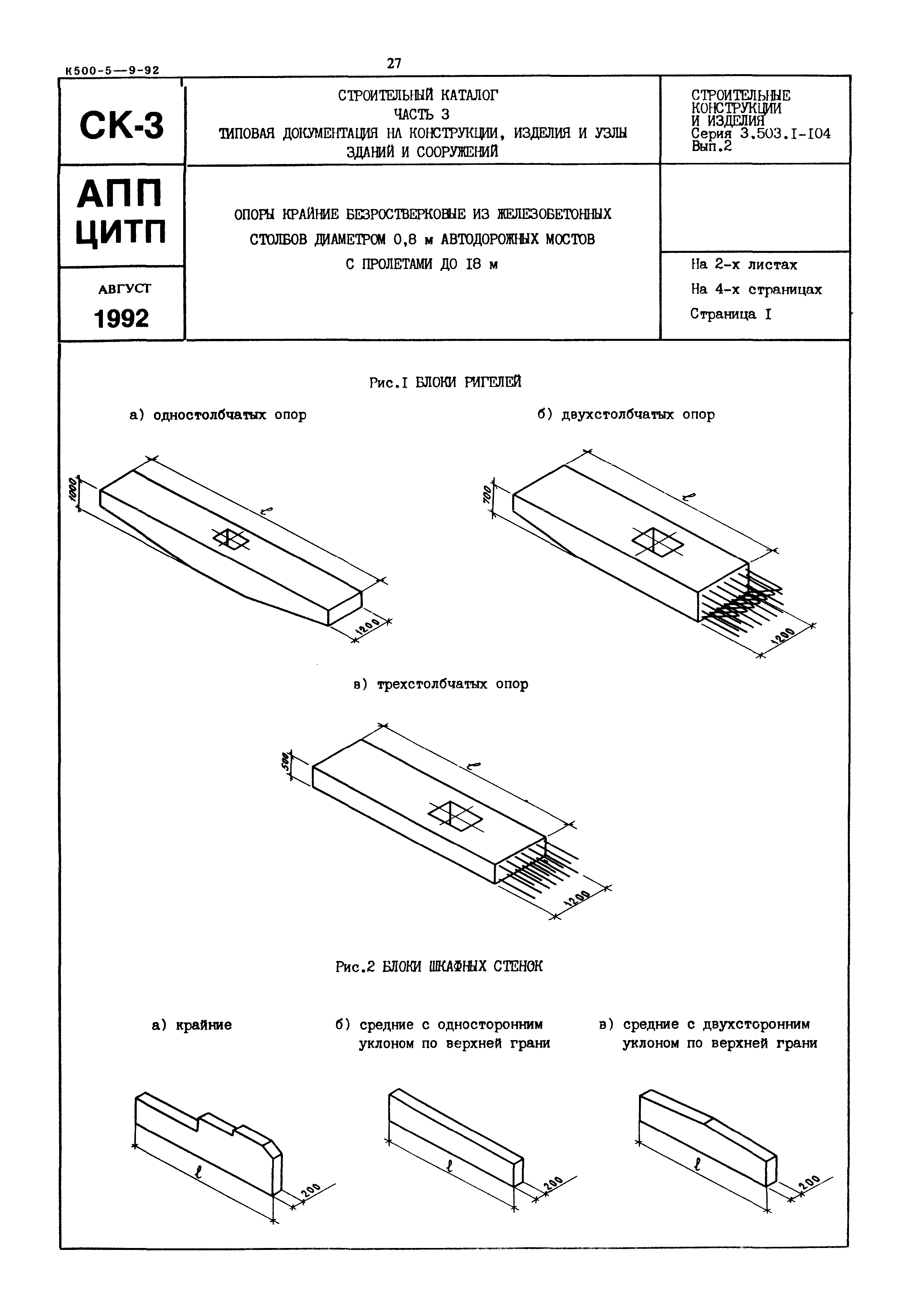Серия 3.503.1-104