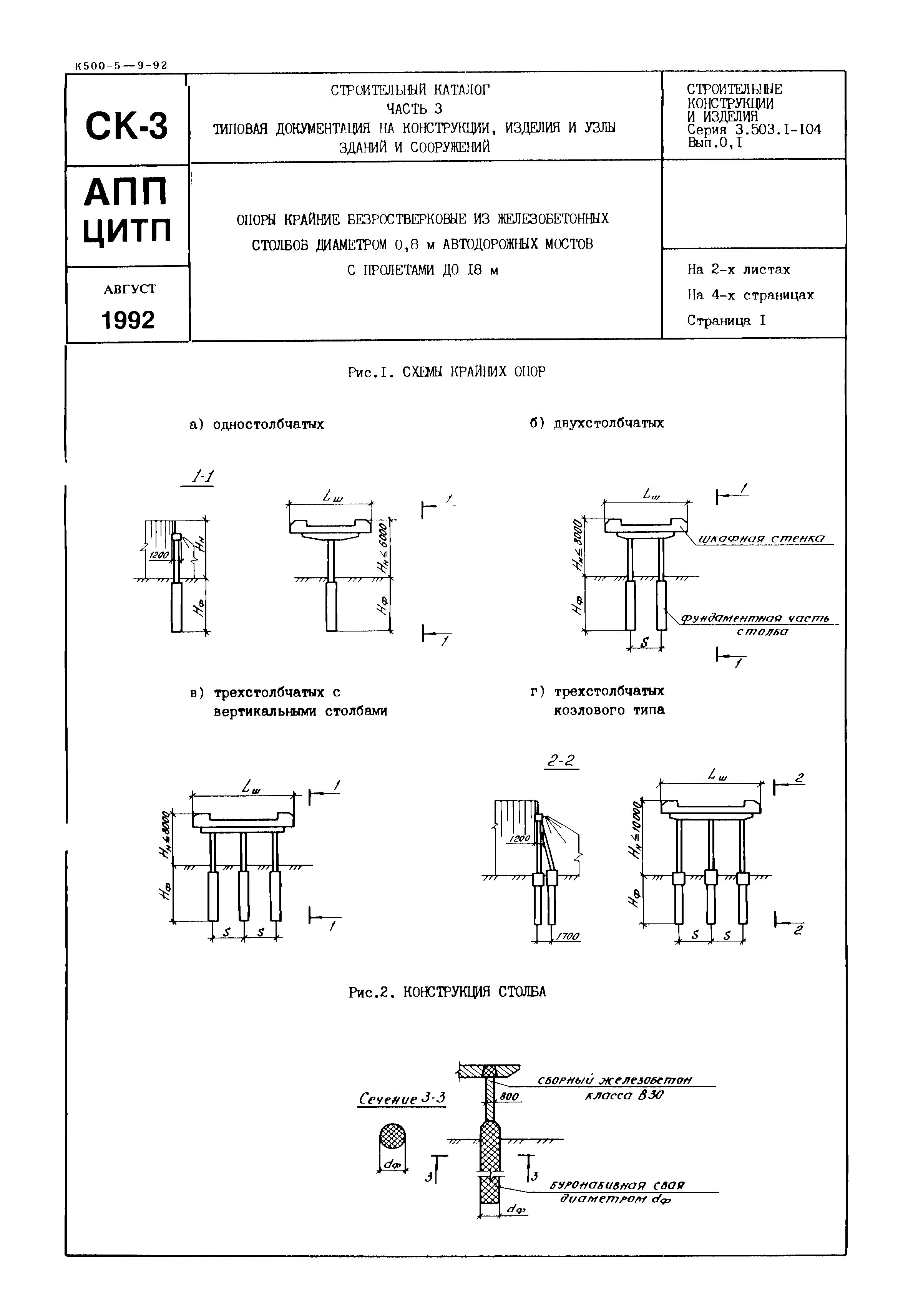 Серия 3.503.1-104
