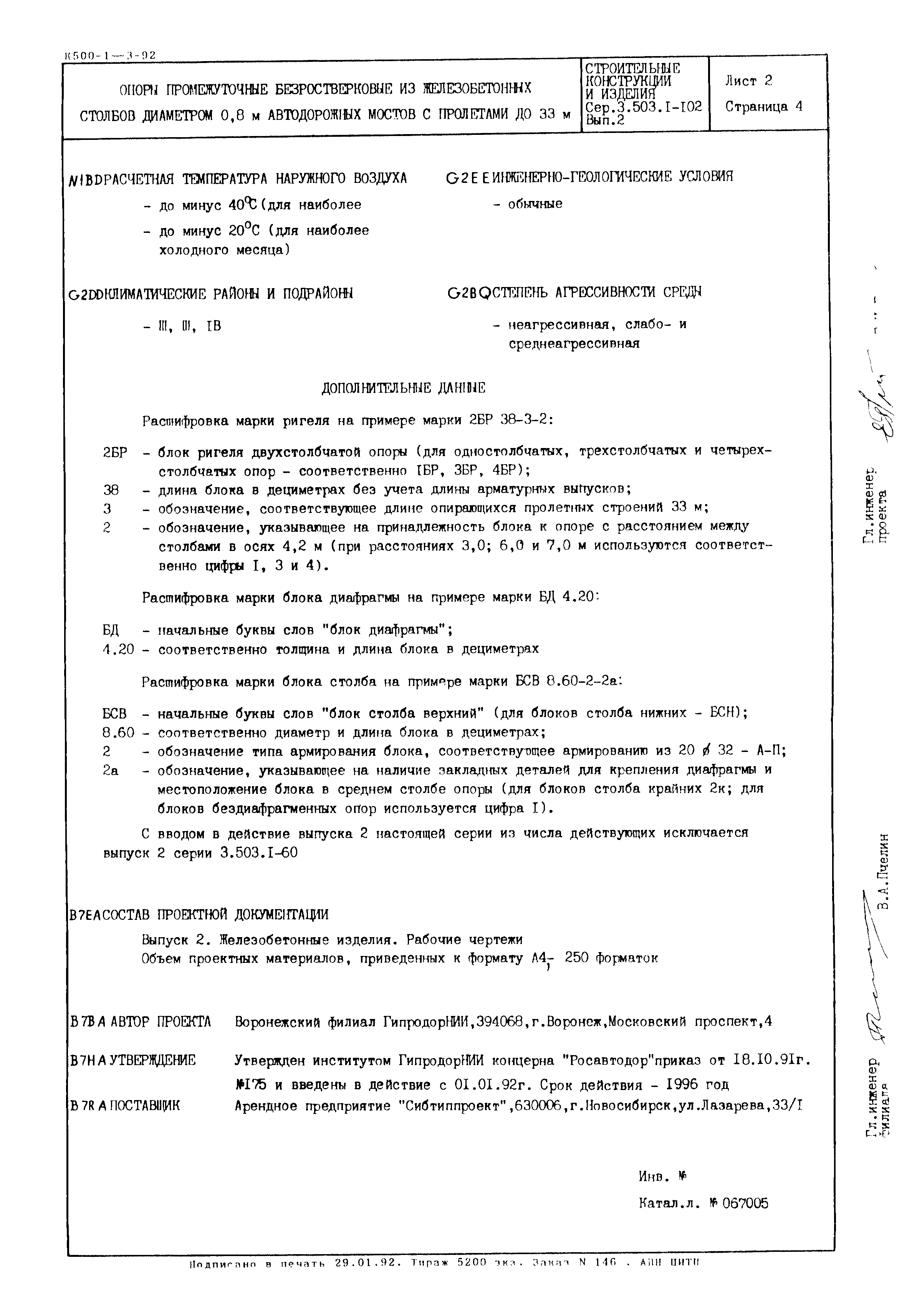 Серия 3.503.1-102