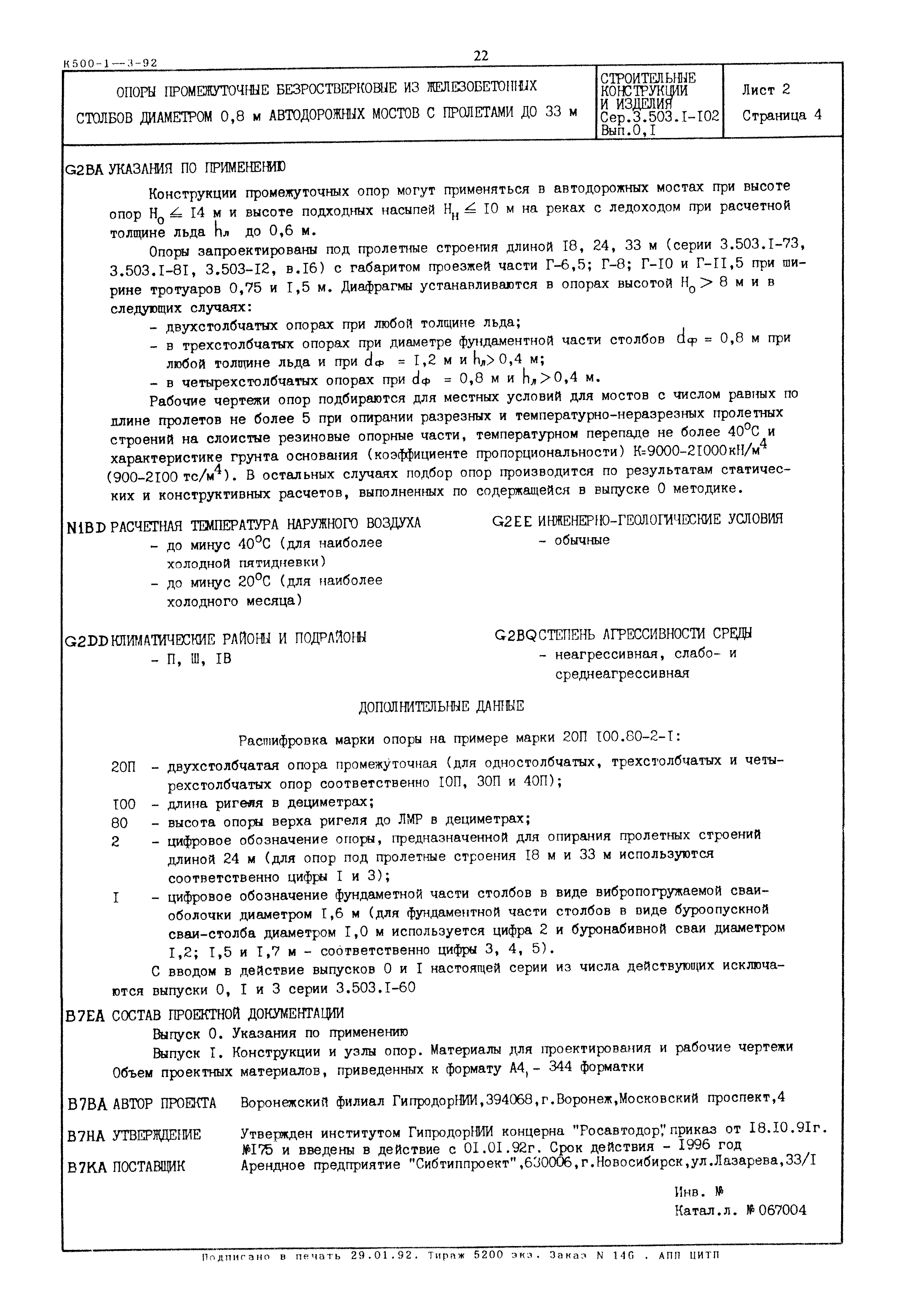 Серия 3.503.1-102