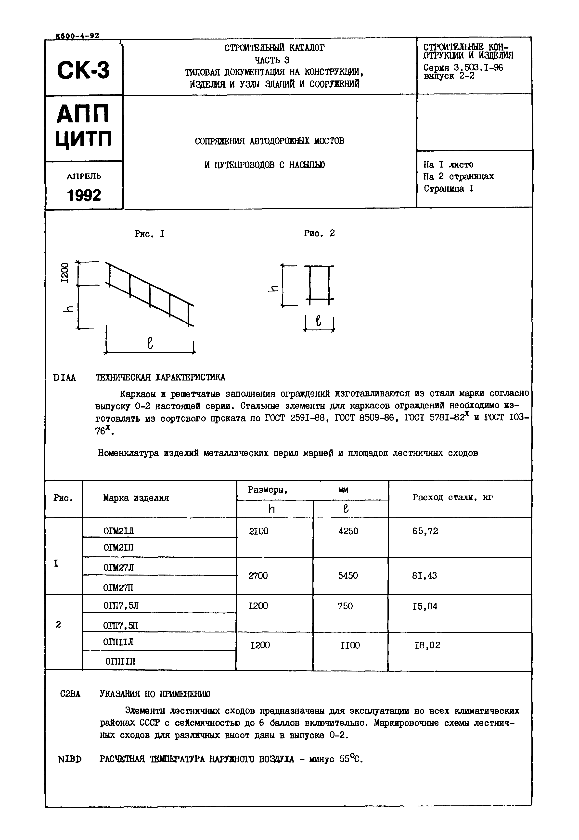 Серия 3.503.1-96