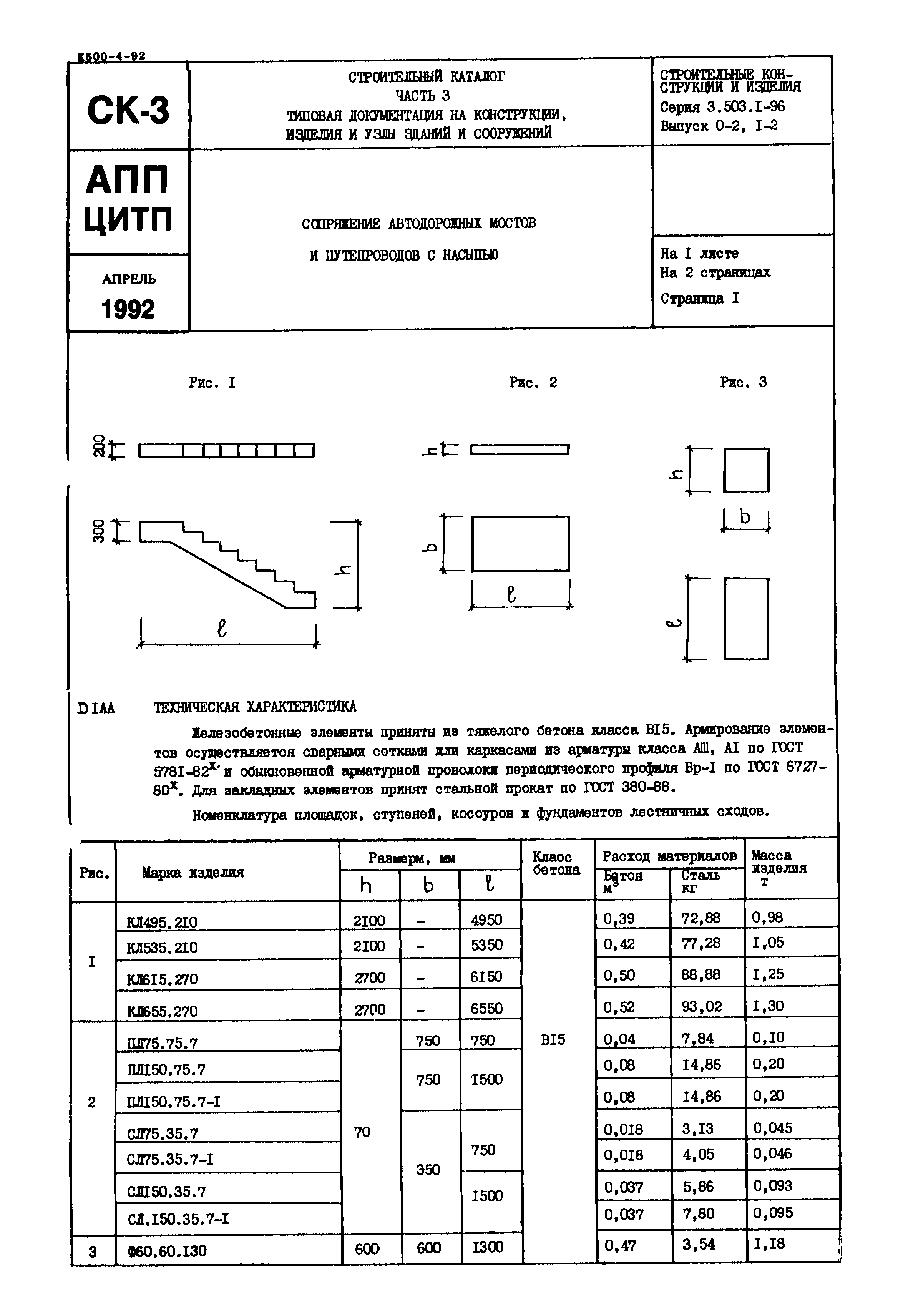 Серия 3.503.1-96