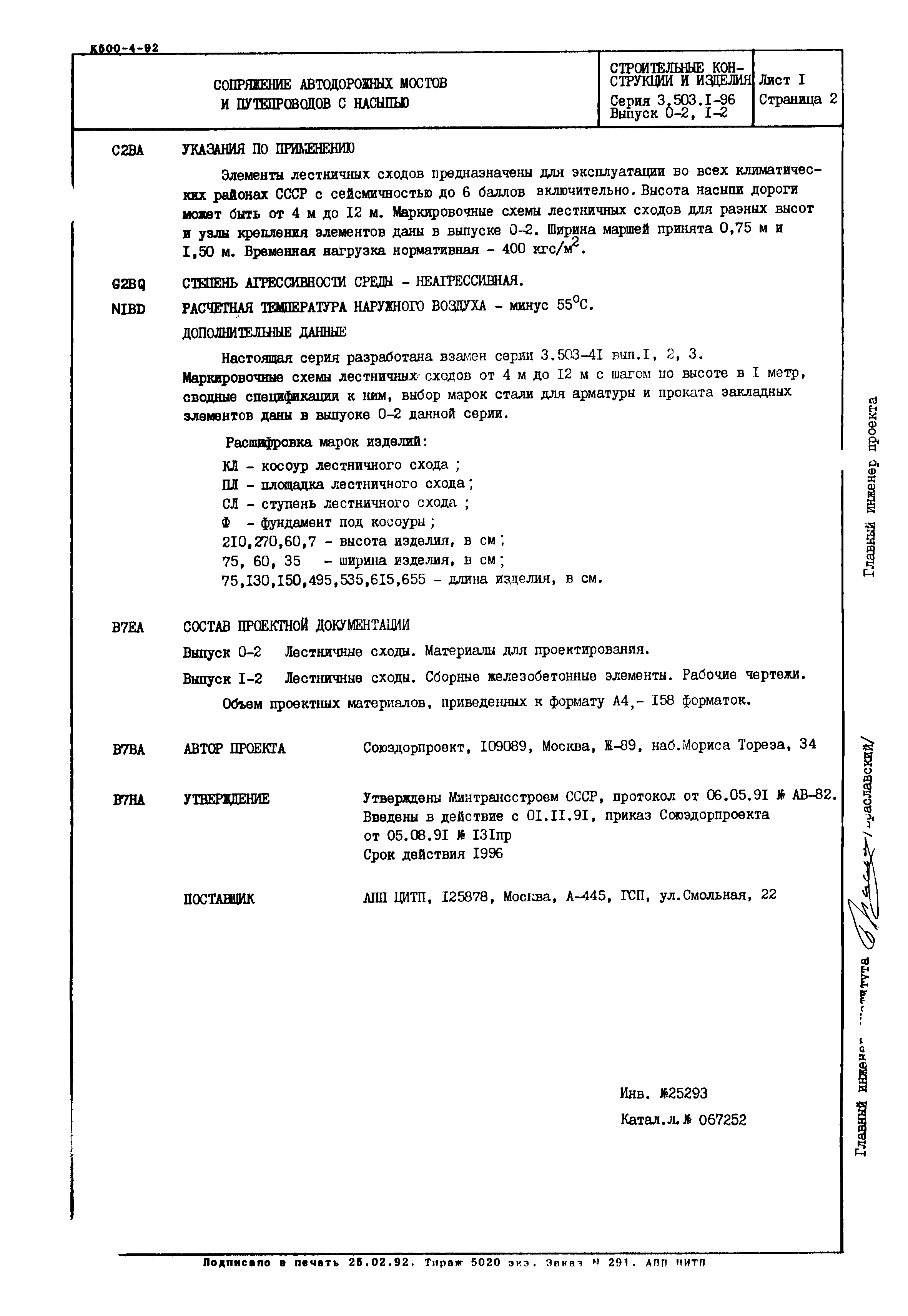 Серия 3.503.1-96