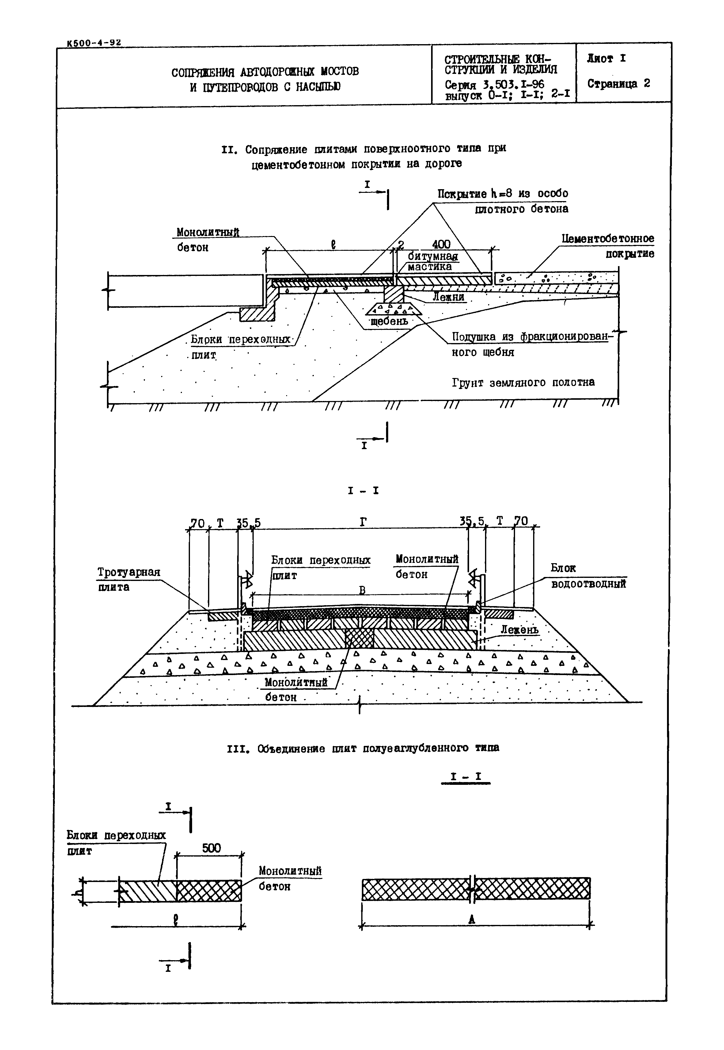 Серия 3.503.1-96