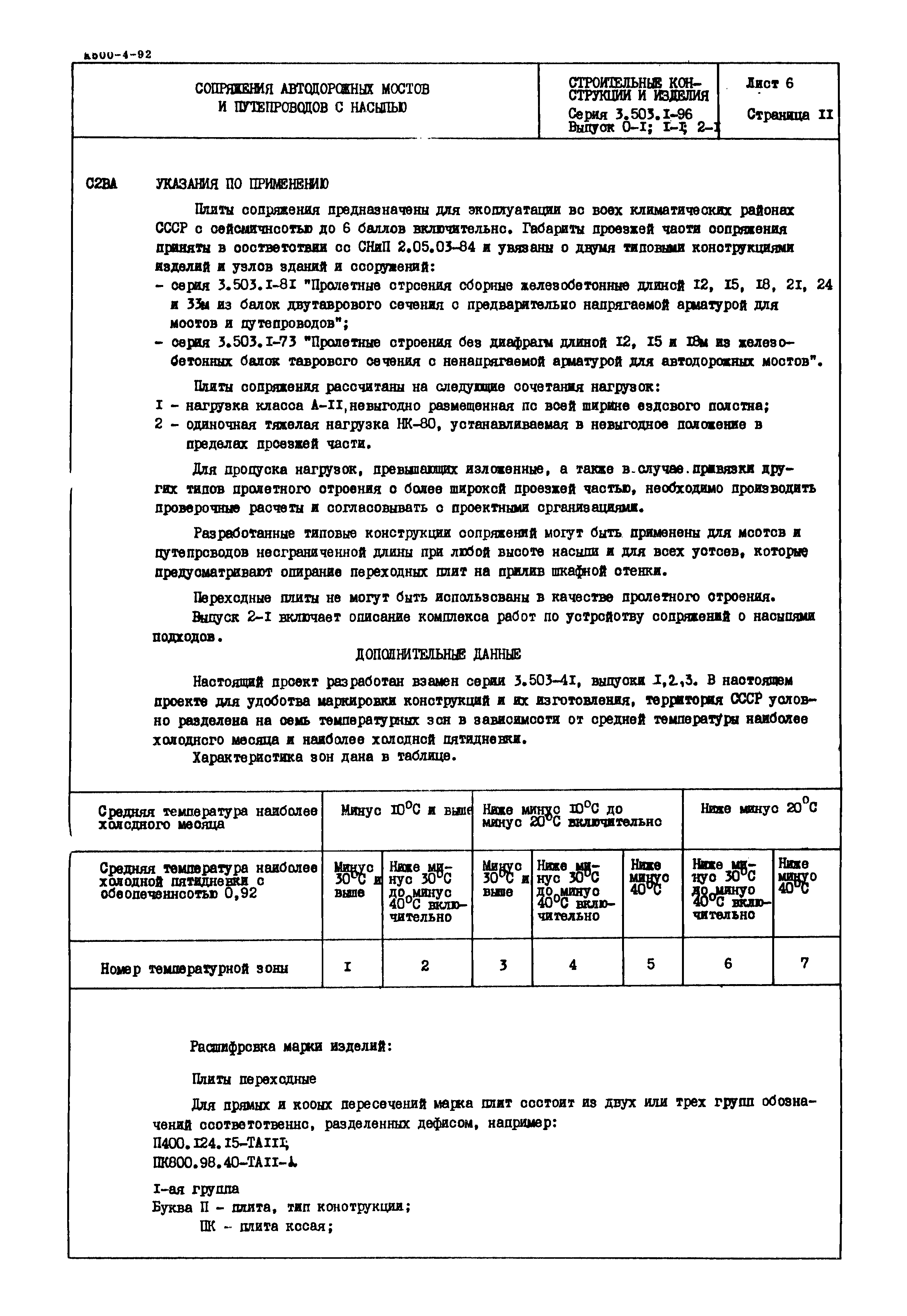 Серия 3.503.1-96