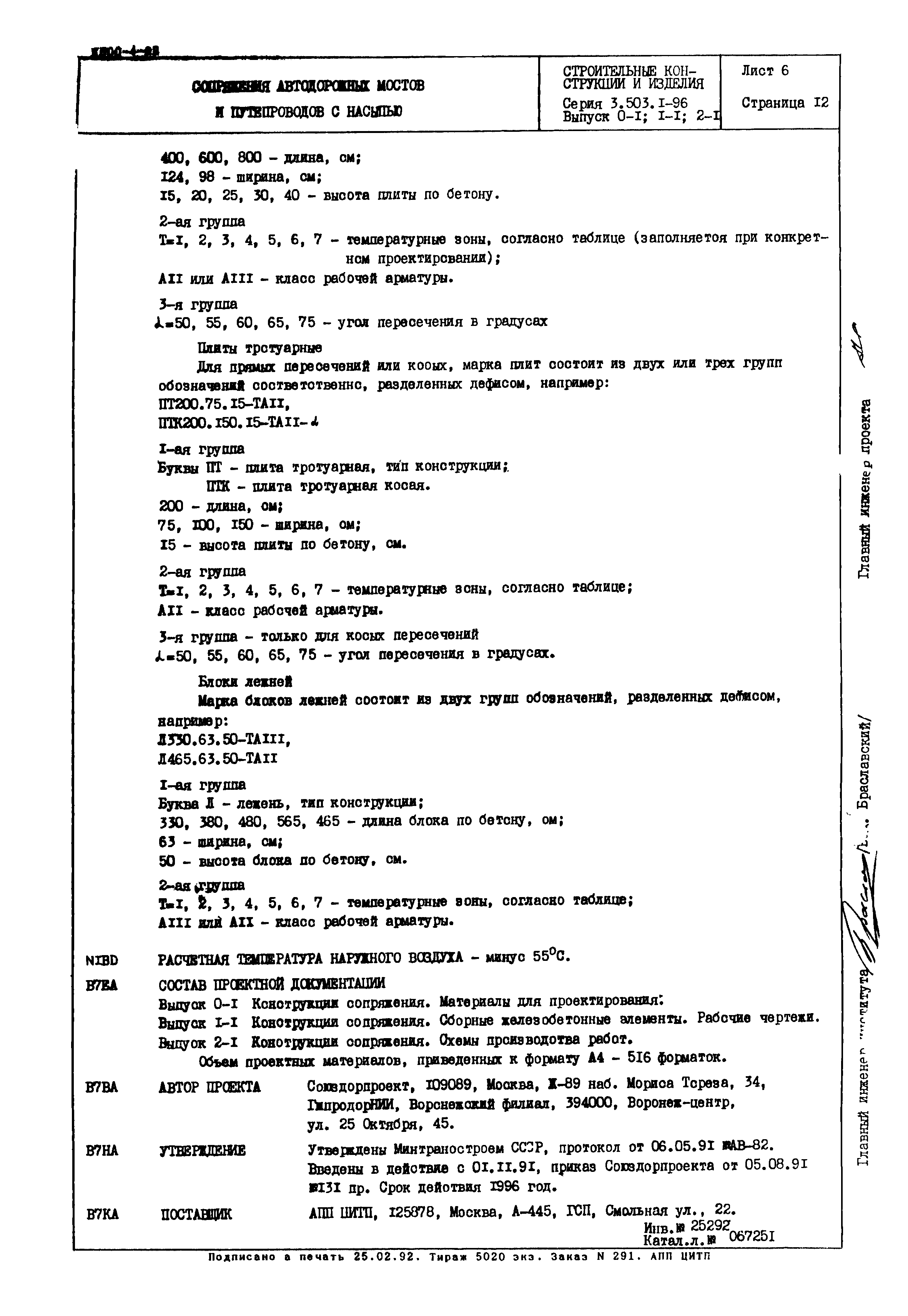 Серия 3.503.1-96