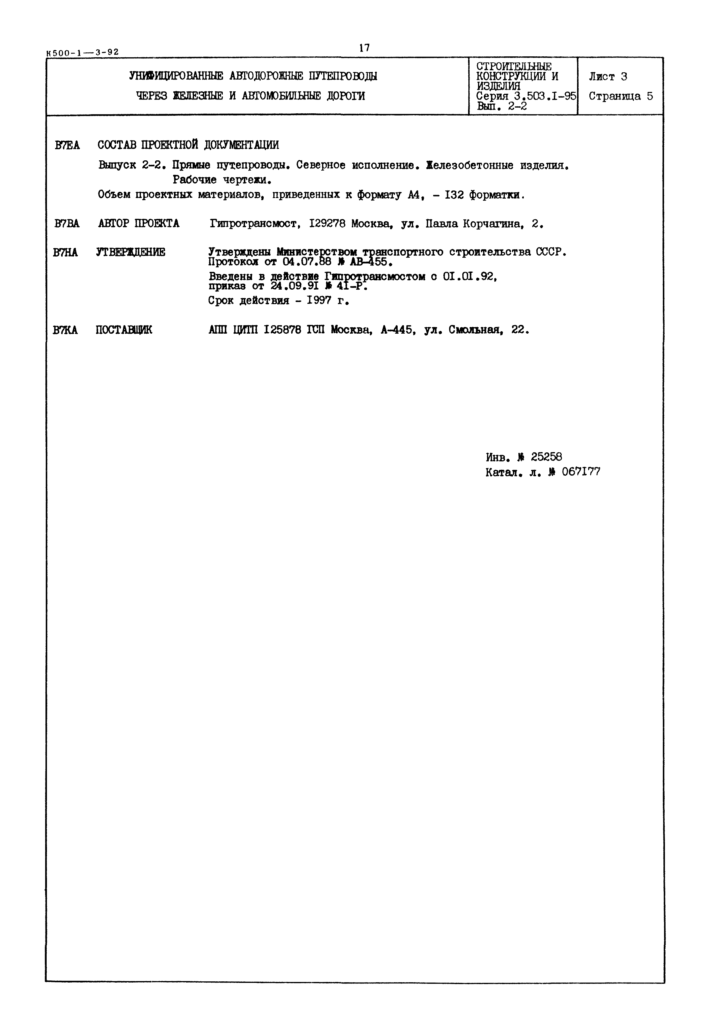 Серия 3.503.1-95