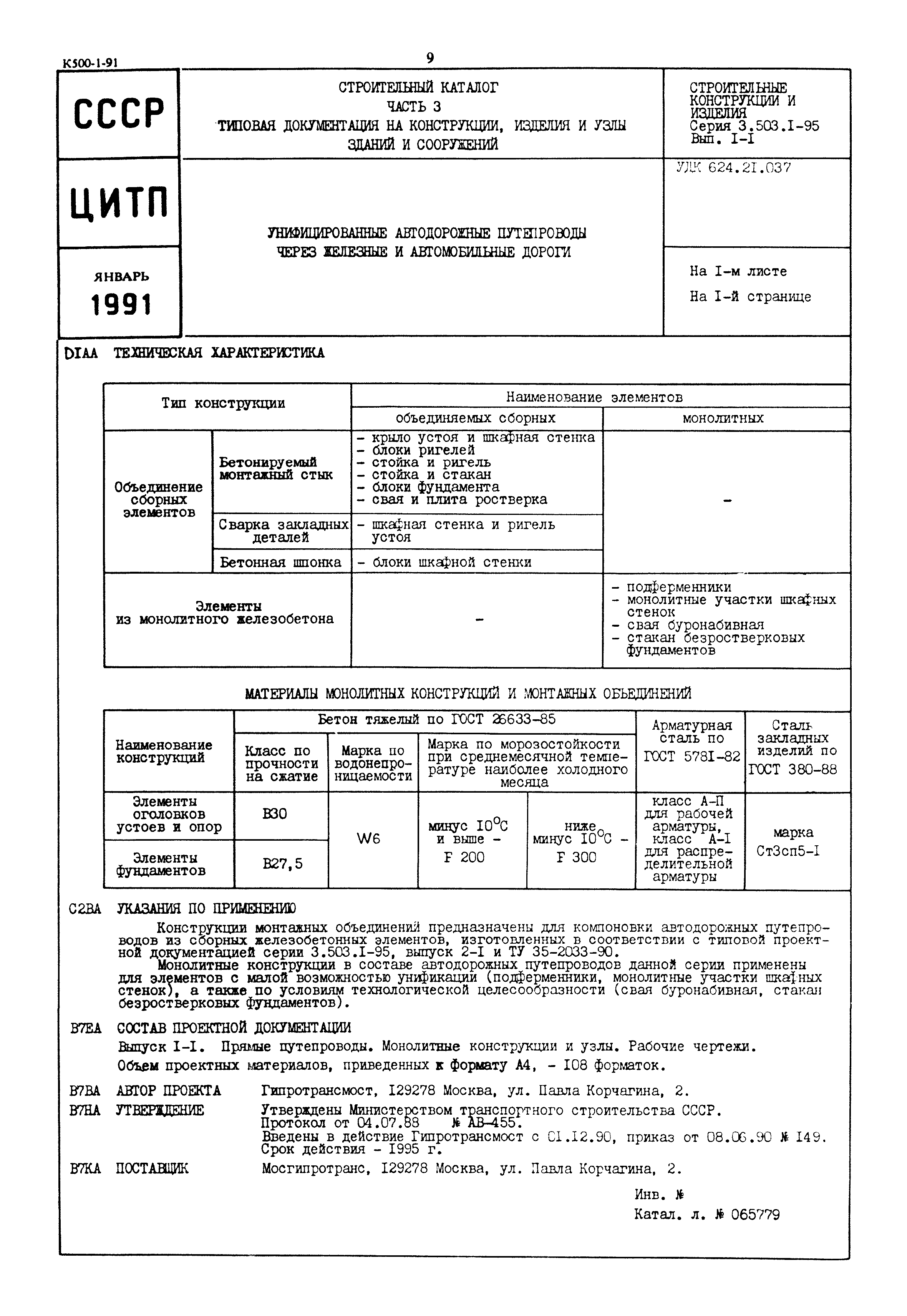 Серия 3.503.1-95