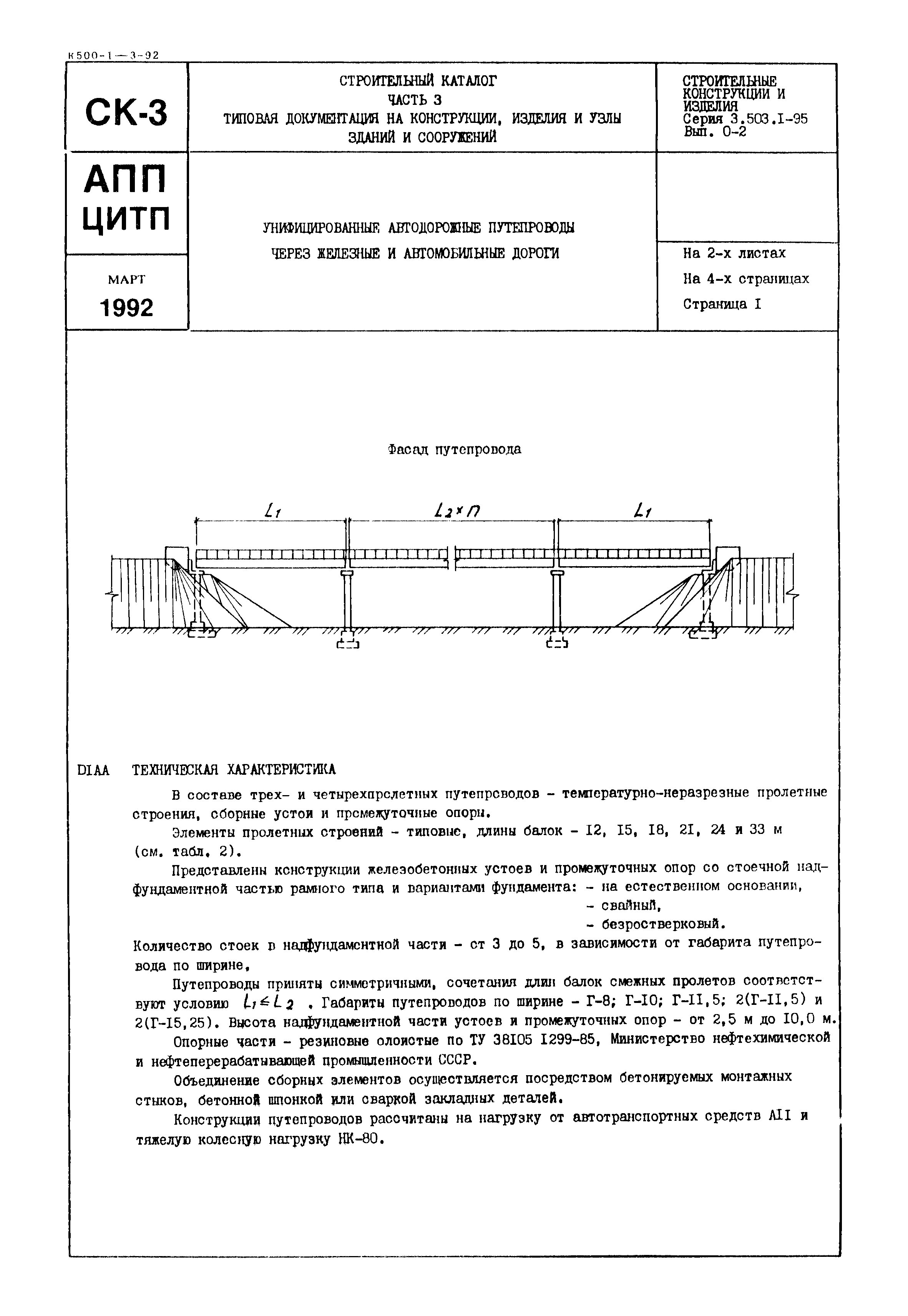 Серия 3.503.1-95