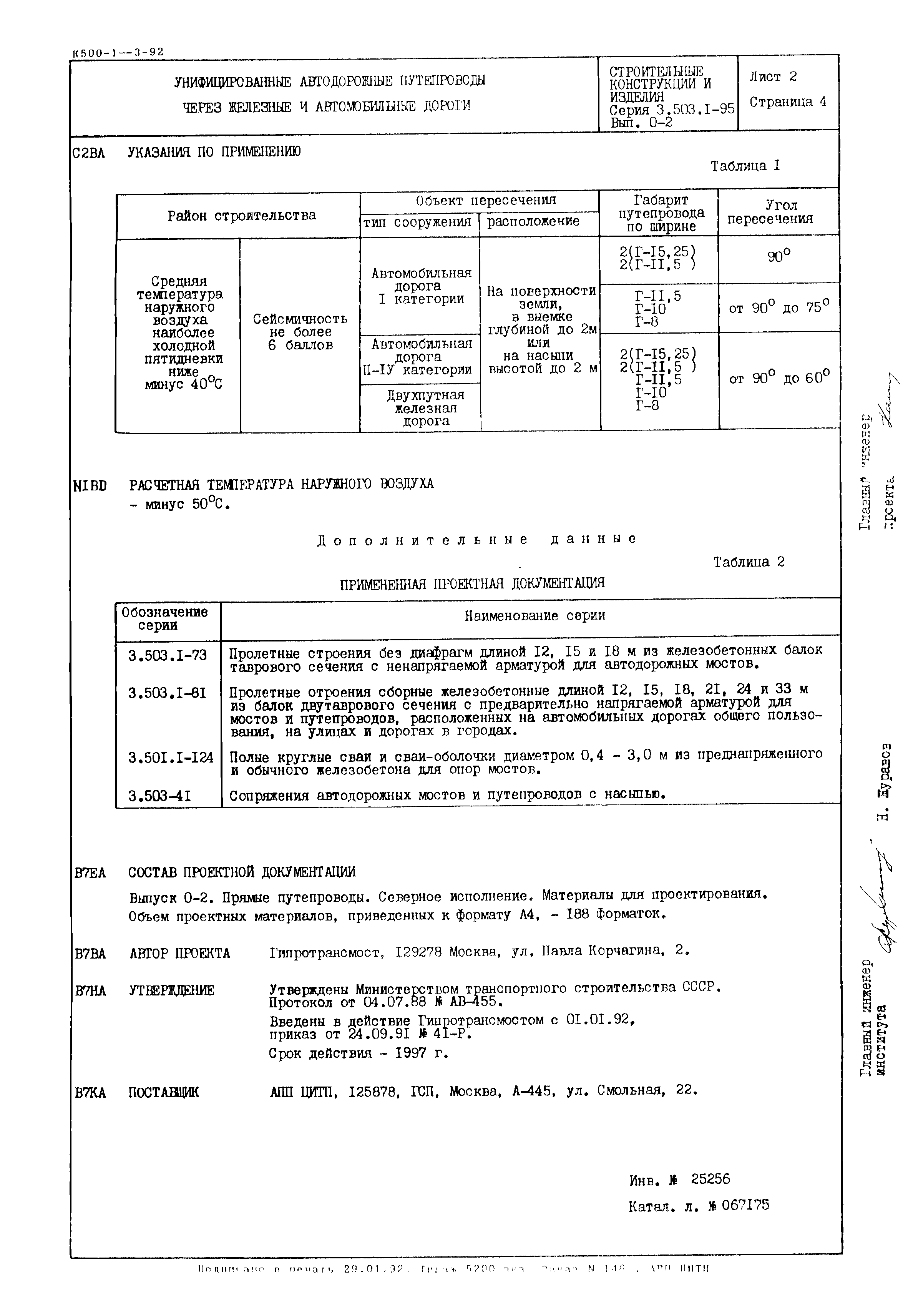 Серия 3.503.1-95