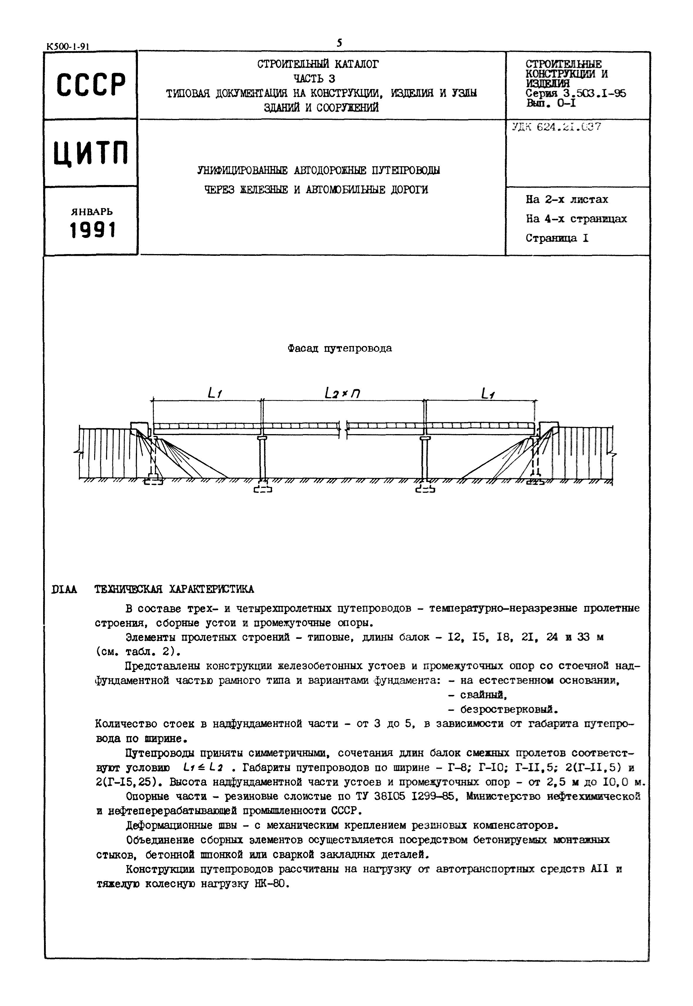 Серия 3.503.1-95