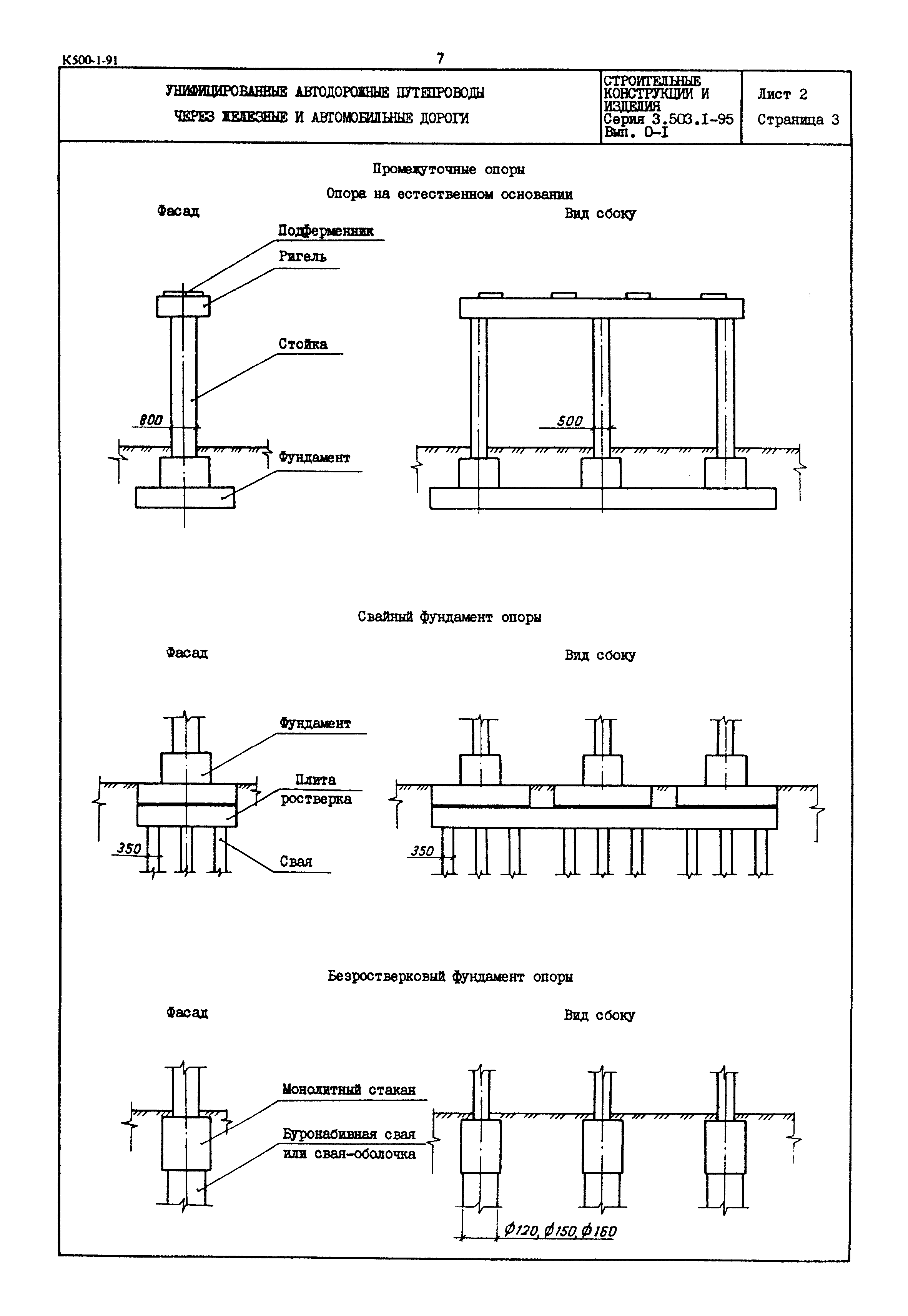 Серия 3.503.1-95