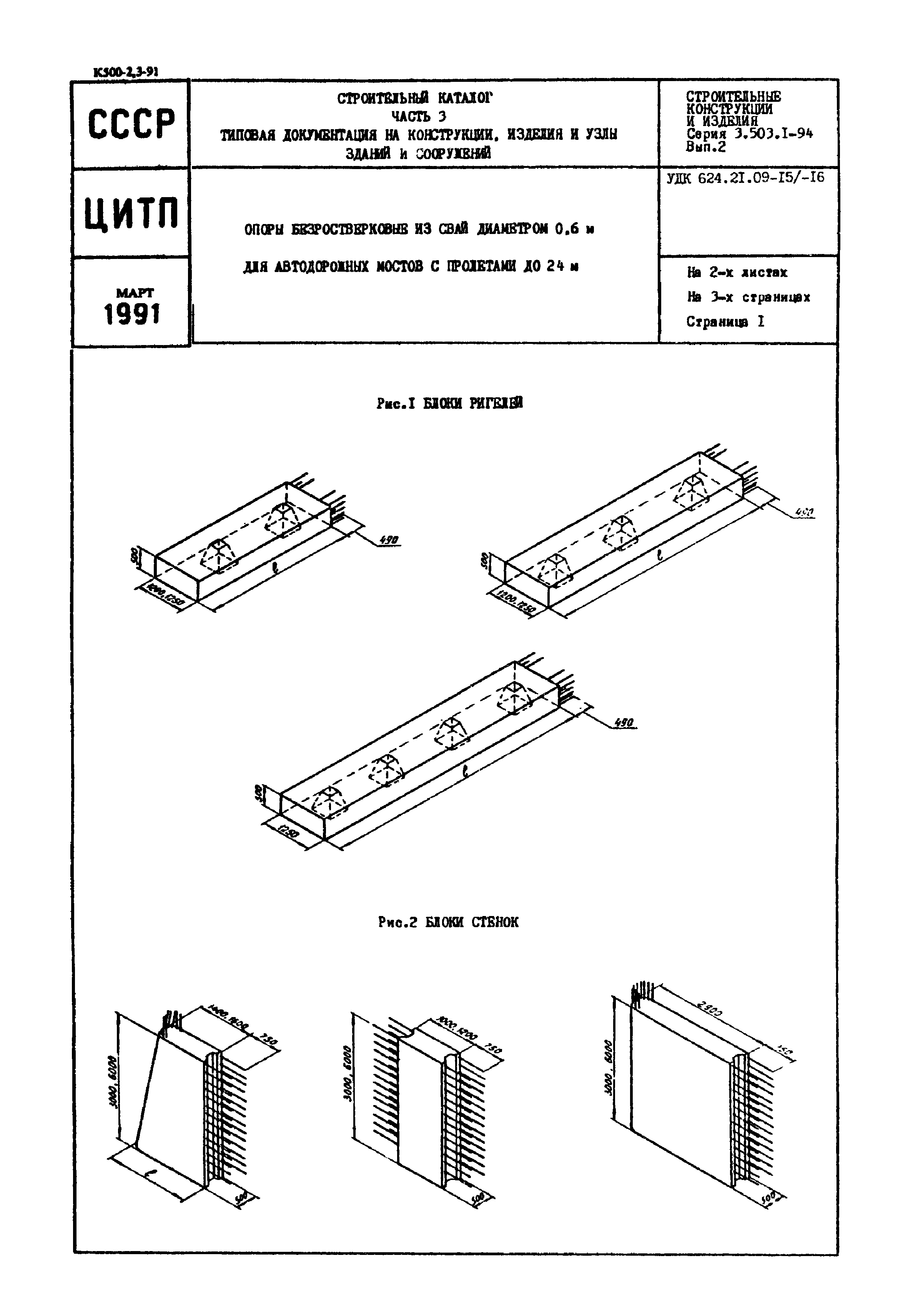 Серия 3.503.1-94