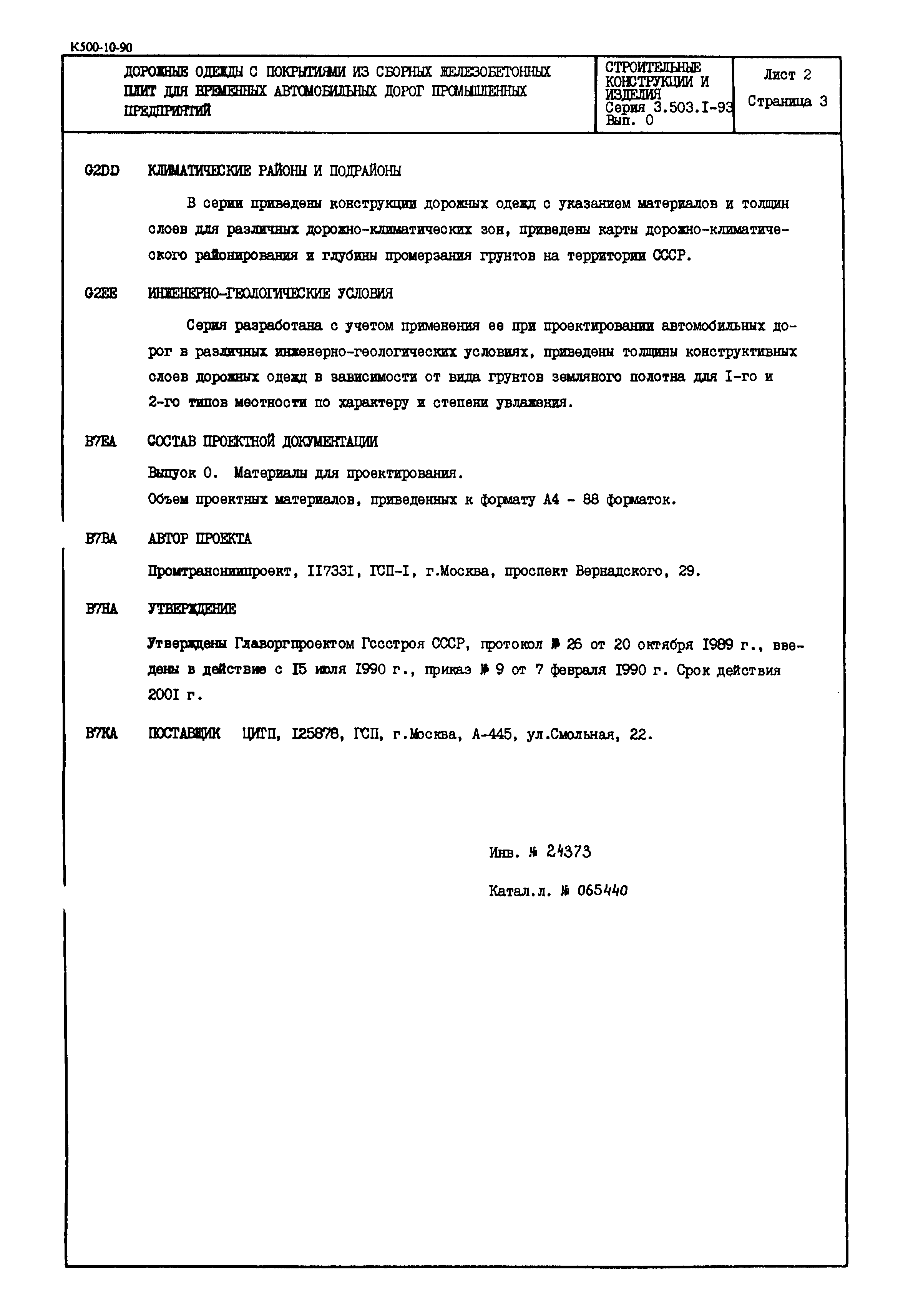 Серия 3.503.1-93