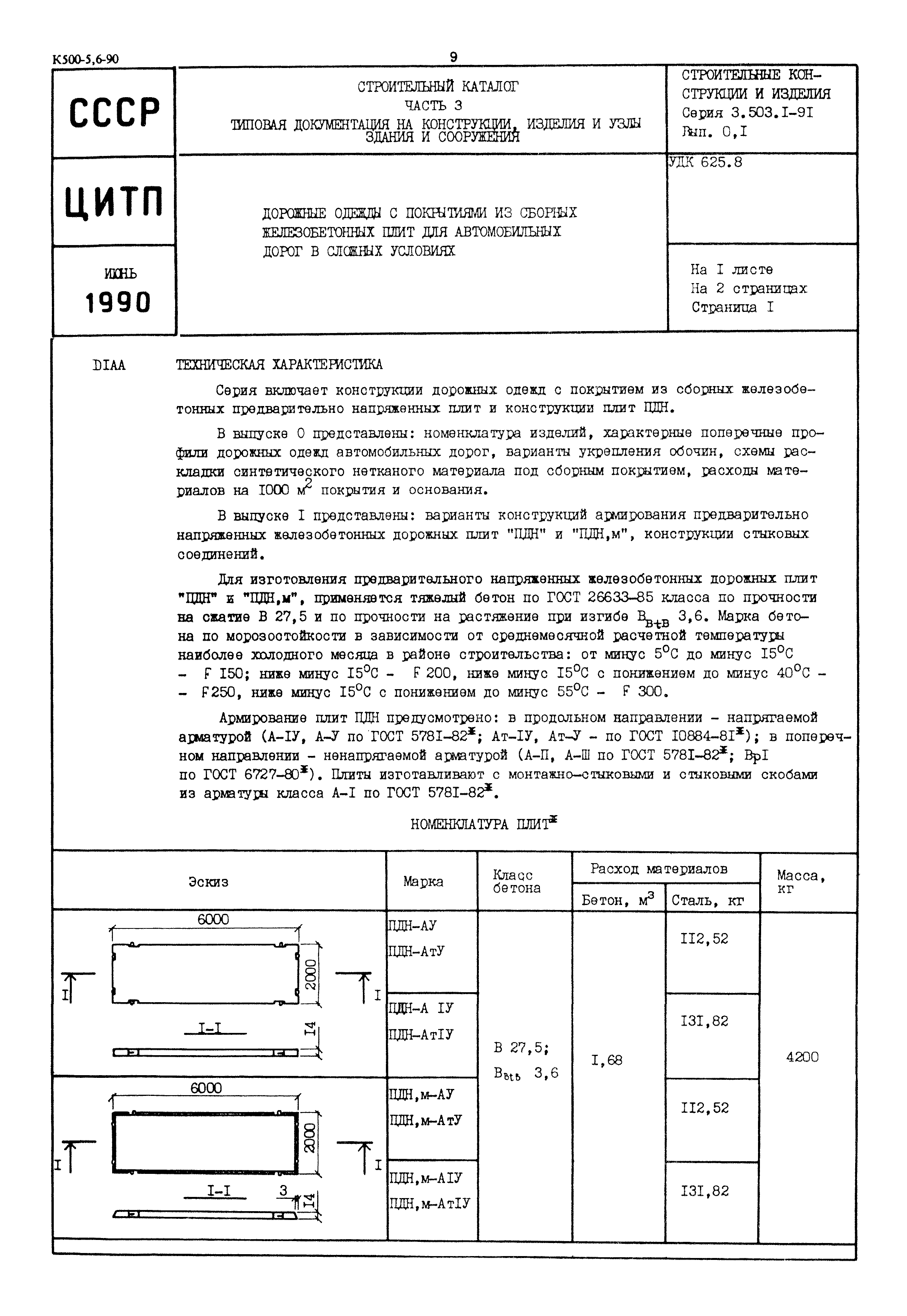 Серия 3.503.1-91