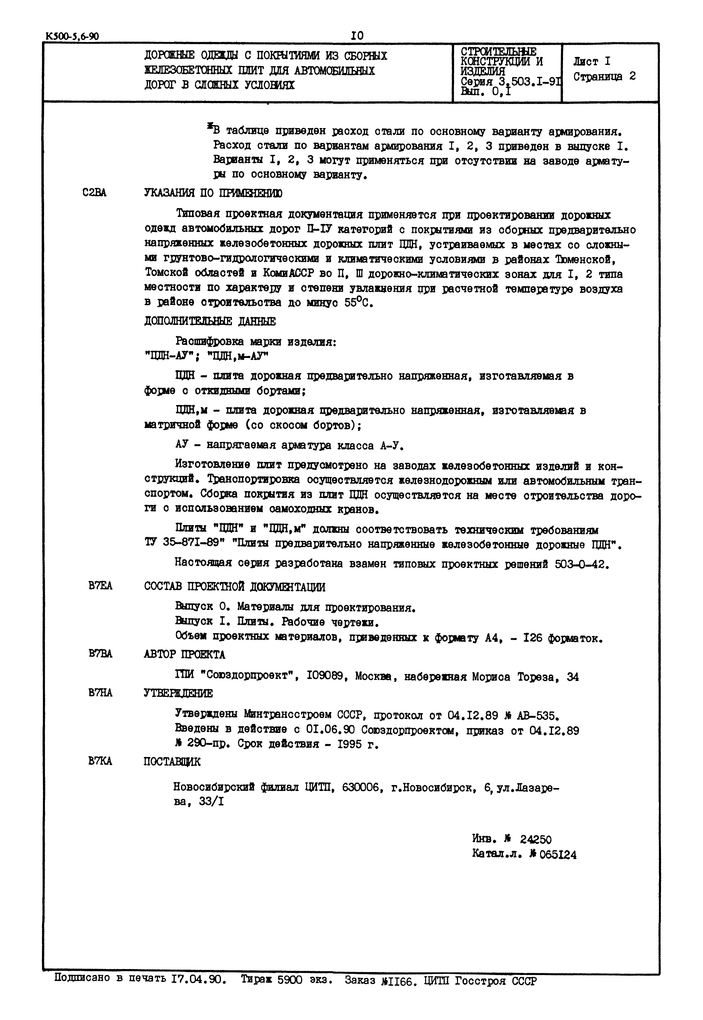 Серия 3.503.1-91