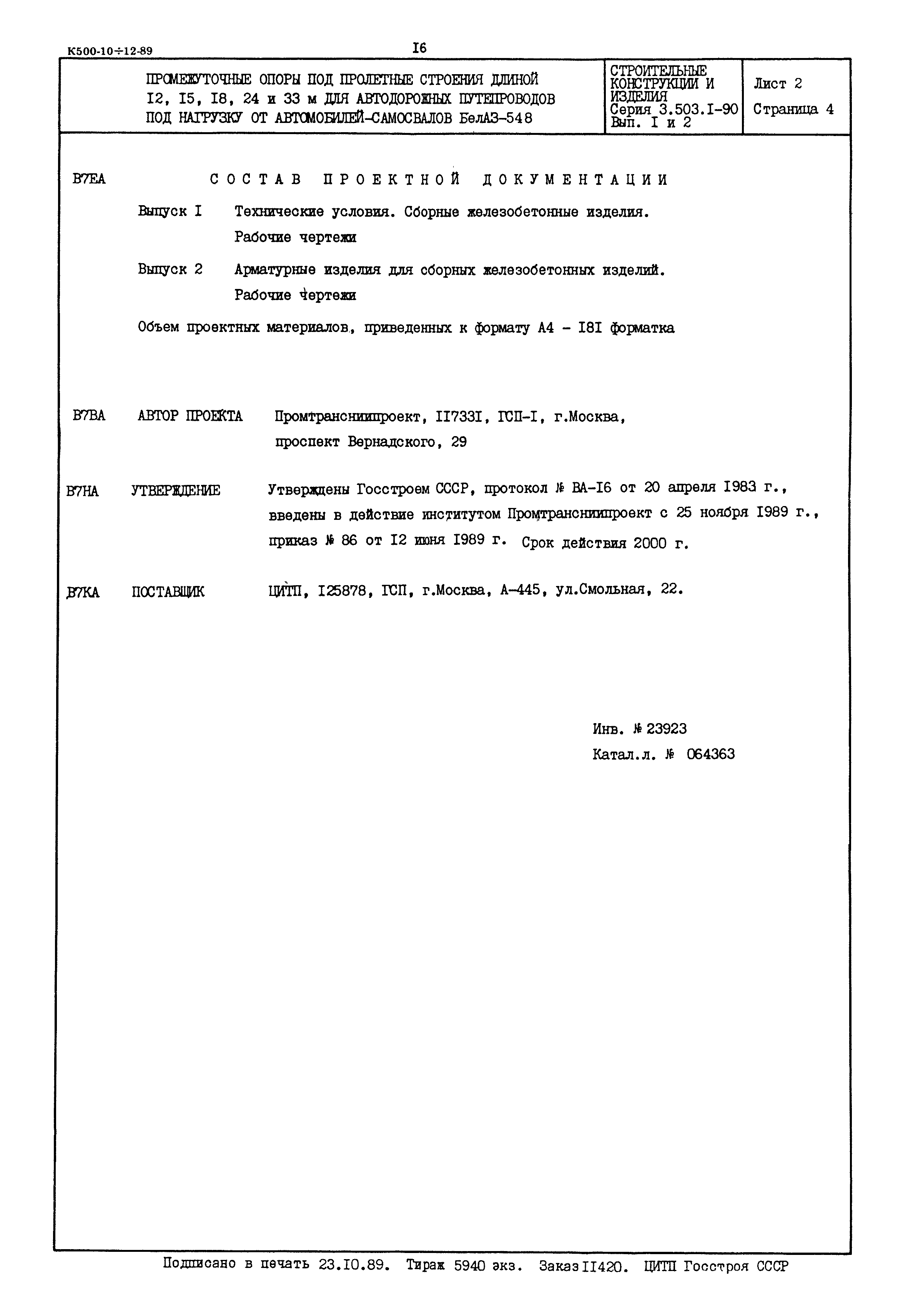 Серия 3.503.1-90