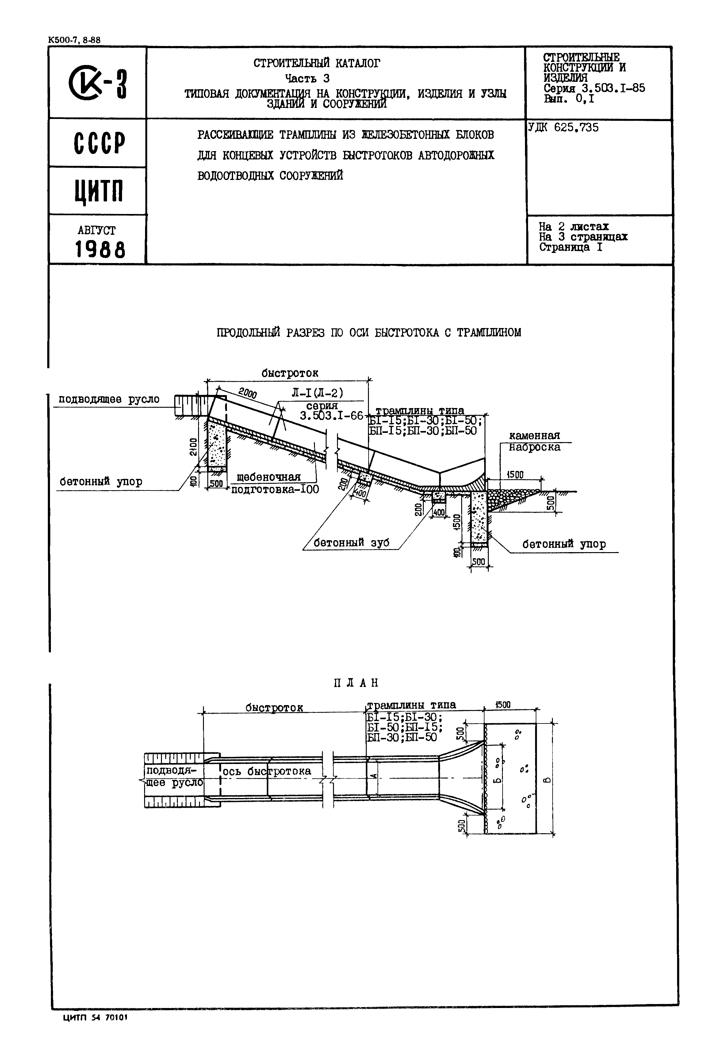 Серия 3.503.1-85